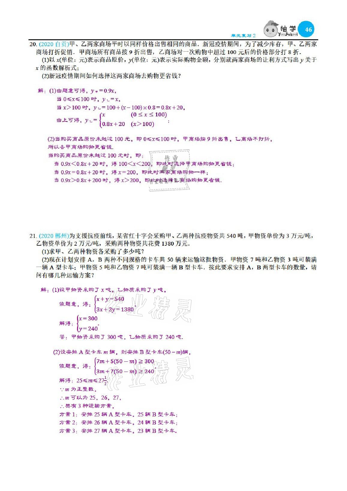 2021年课时分层作业本八年级数学下册北师大版 参考答案第46页