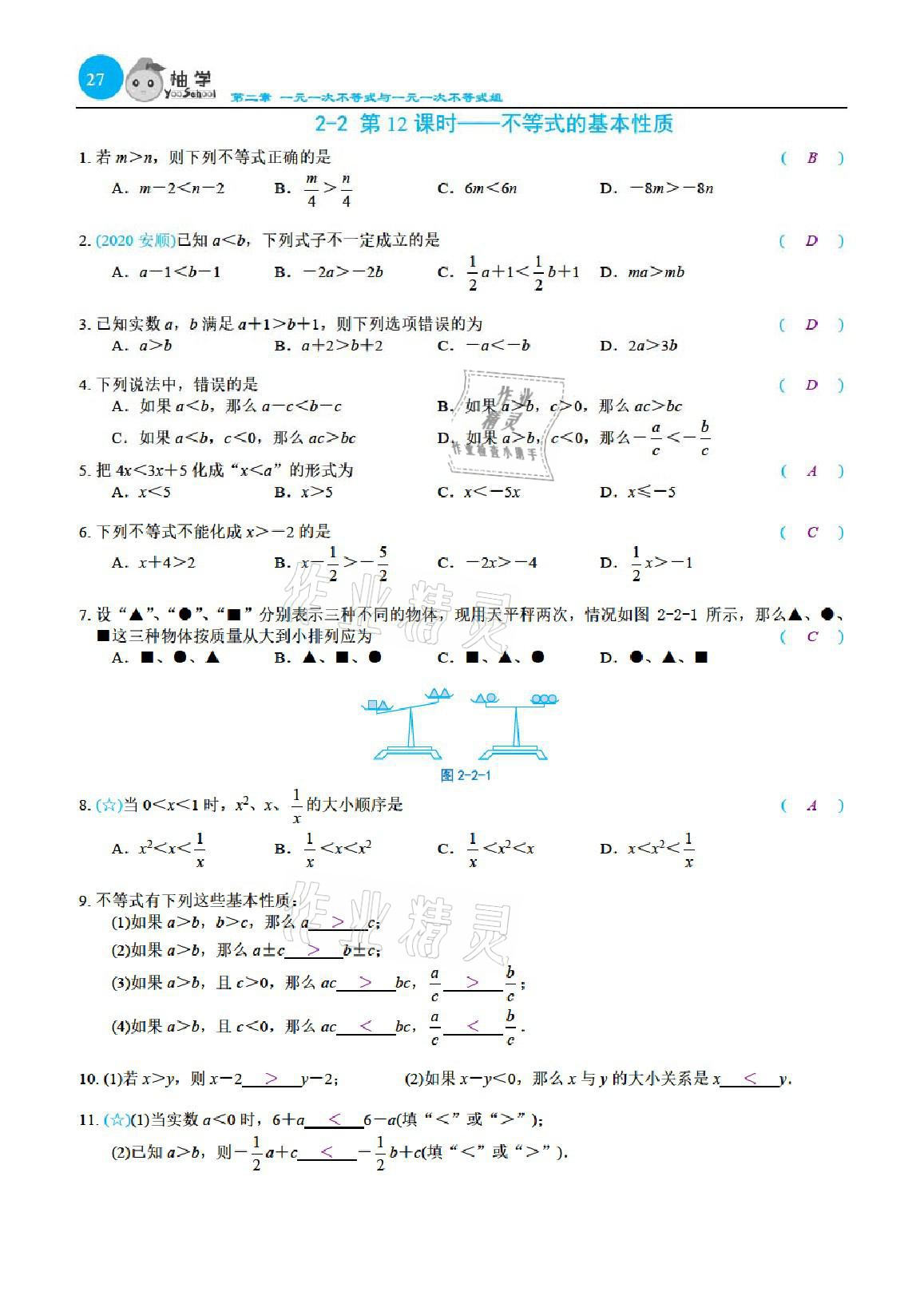 2021年課時分層作業(yè)本八年級數(shù)學(xué)下冊北師大版 參考答案第27頁