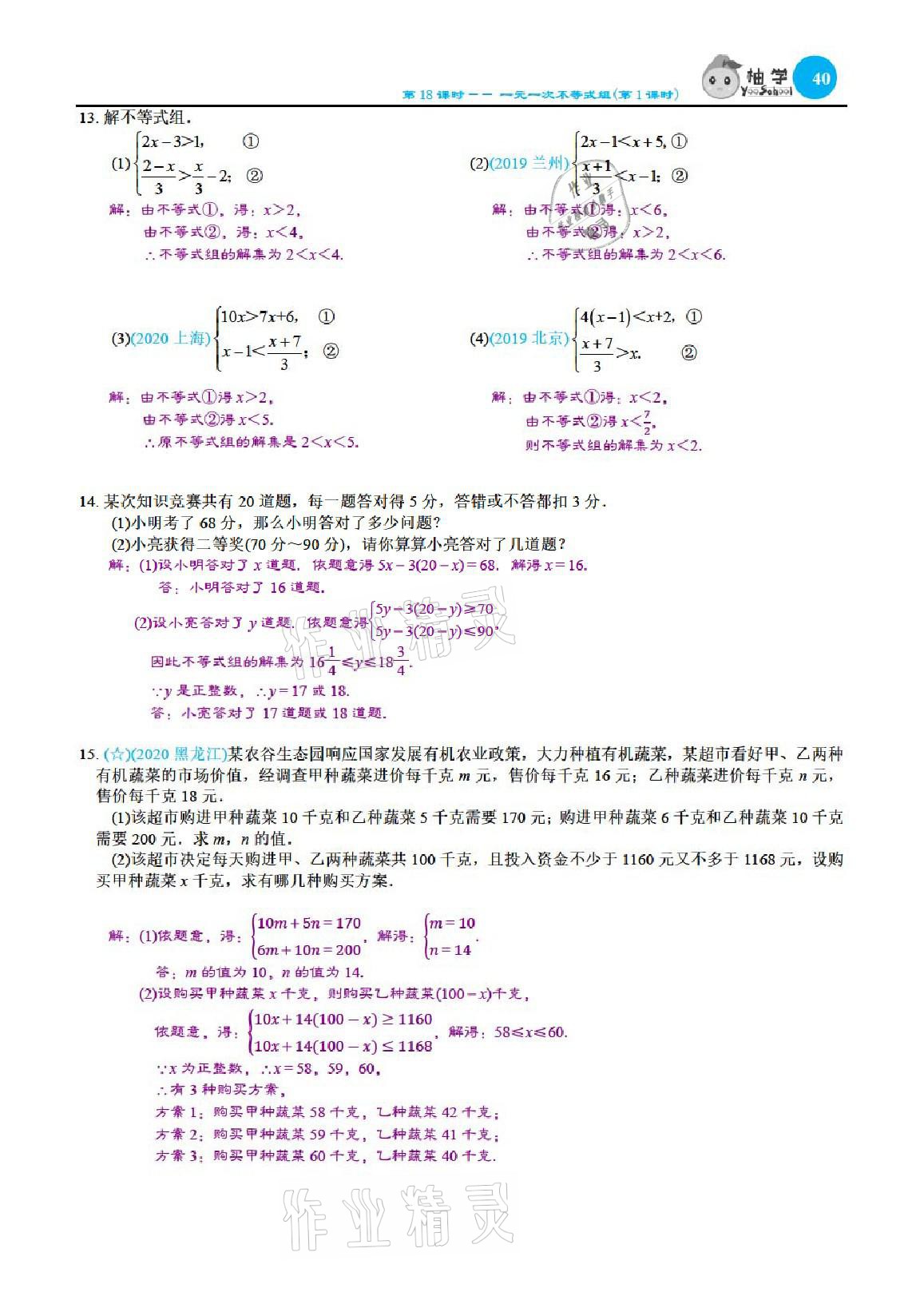 2021年課時分層作業(yè)本八年級數(shù)學下冊北師大版 參考答案第40頁