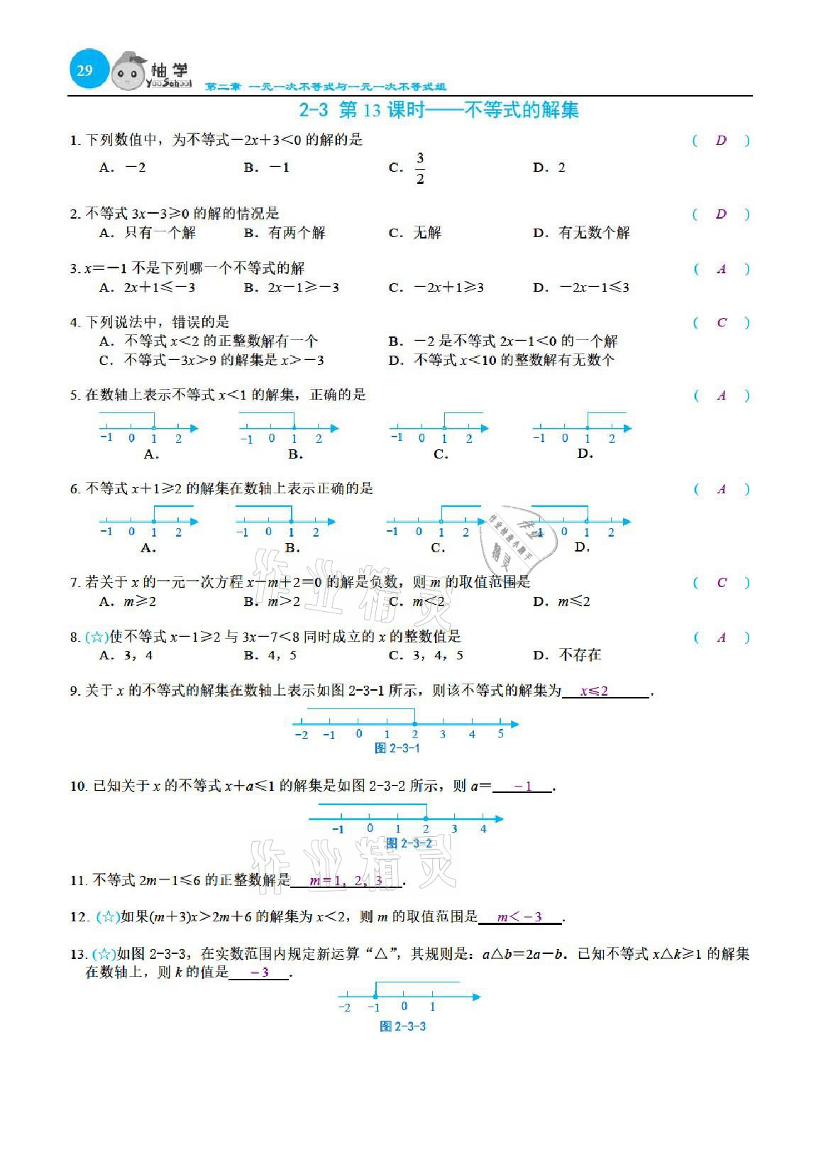 2021年課時(shí)分層作業(yè)本八年級(jí)數(shù)學(xué)下冊(cè)北師大版 參考答案第29頁(yè)