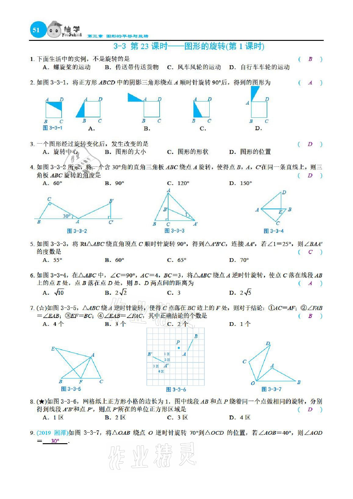 2021年課時(shí)分層作業(yè)本八年級(jí)數(shù)學(xué)下冊(cè)北師大版 參考答案第51頁(yè)