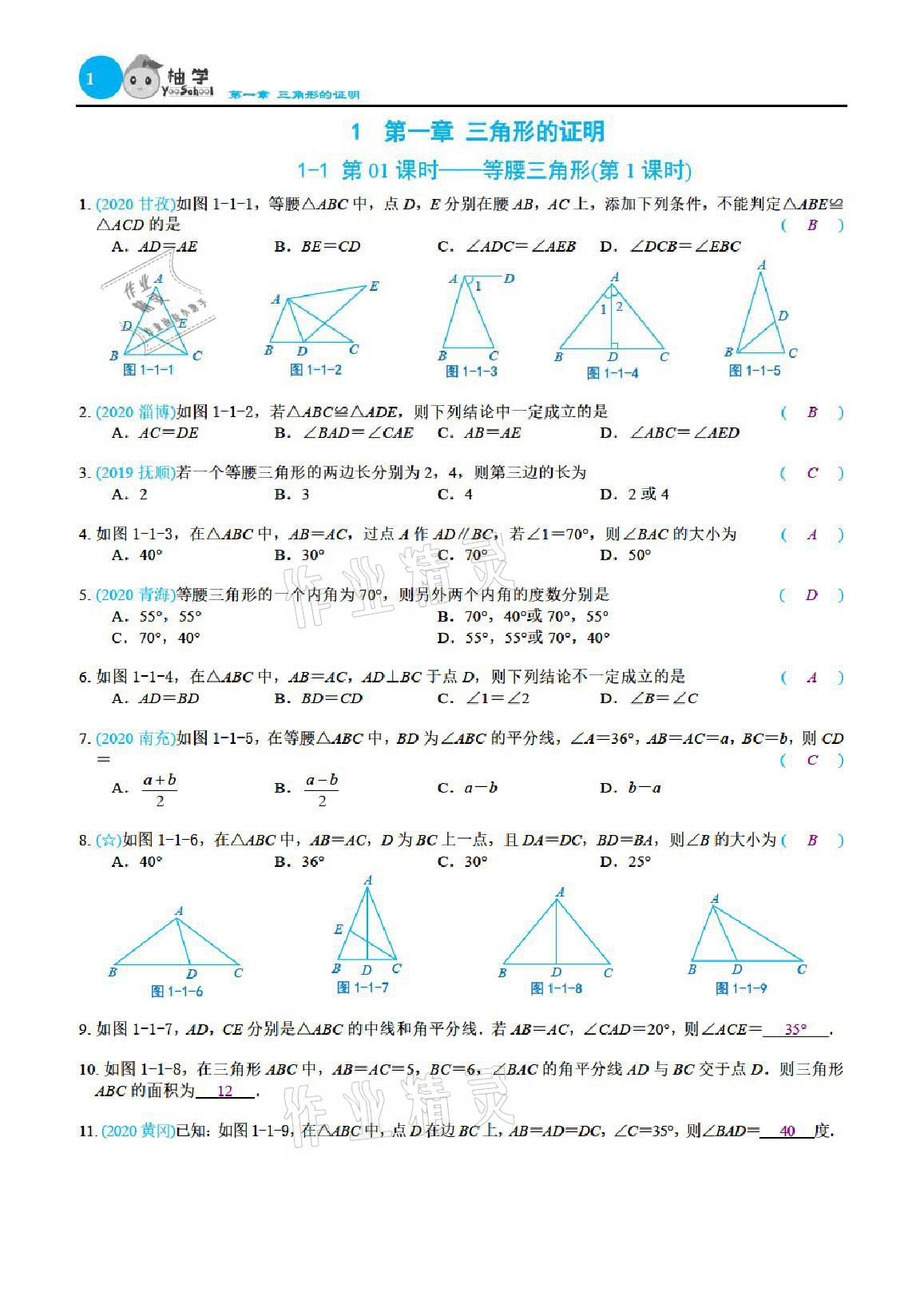 2021年課時分層作業(yè)本八年級數(shù)學(xué)下冊北師大版 參考答案第1頁