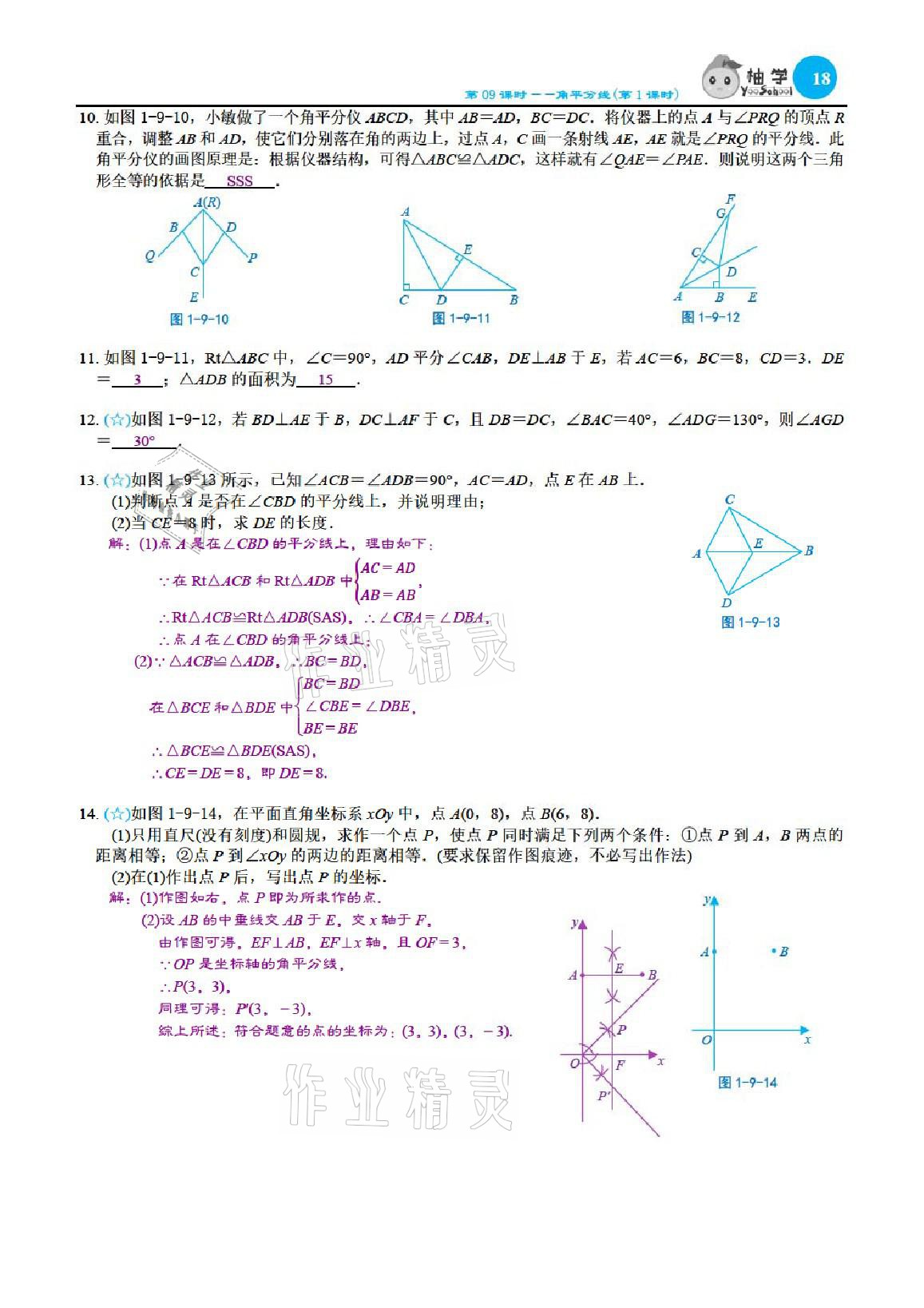 2021年課時分層作業(yè)本八年級數(shù)學(xué)下冊北師大版 參考答案第18頁