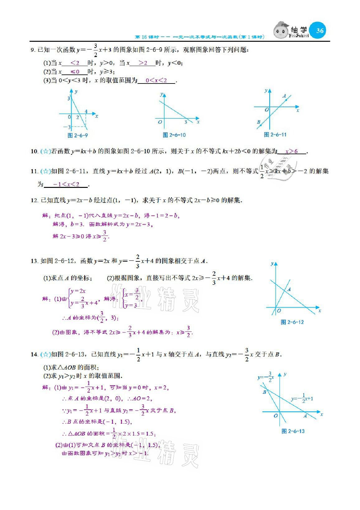 2021年課時(shí)分層作業(yè)本八年級(jí)數(shù)學(xué)下冊(cè)北師大版 參考答案第36頁(yè)