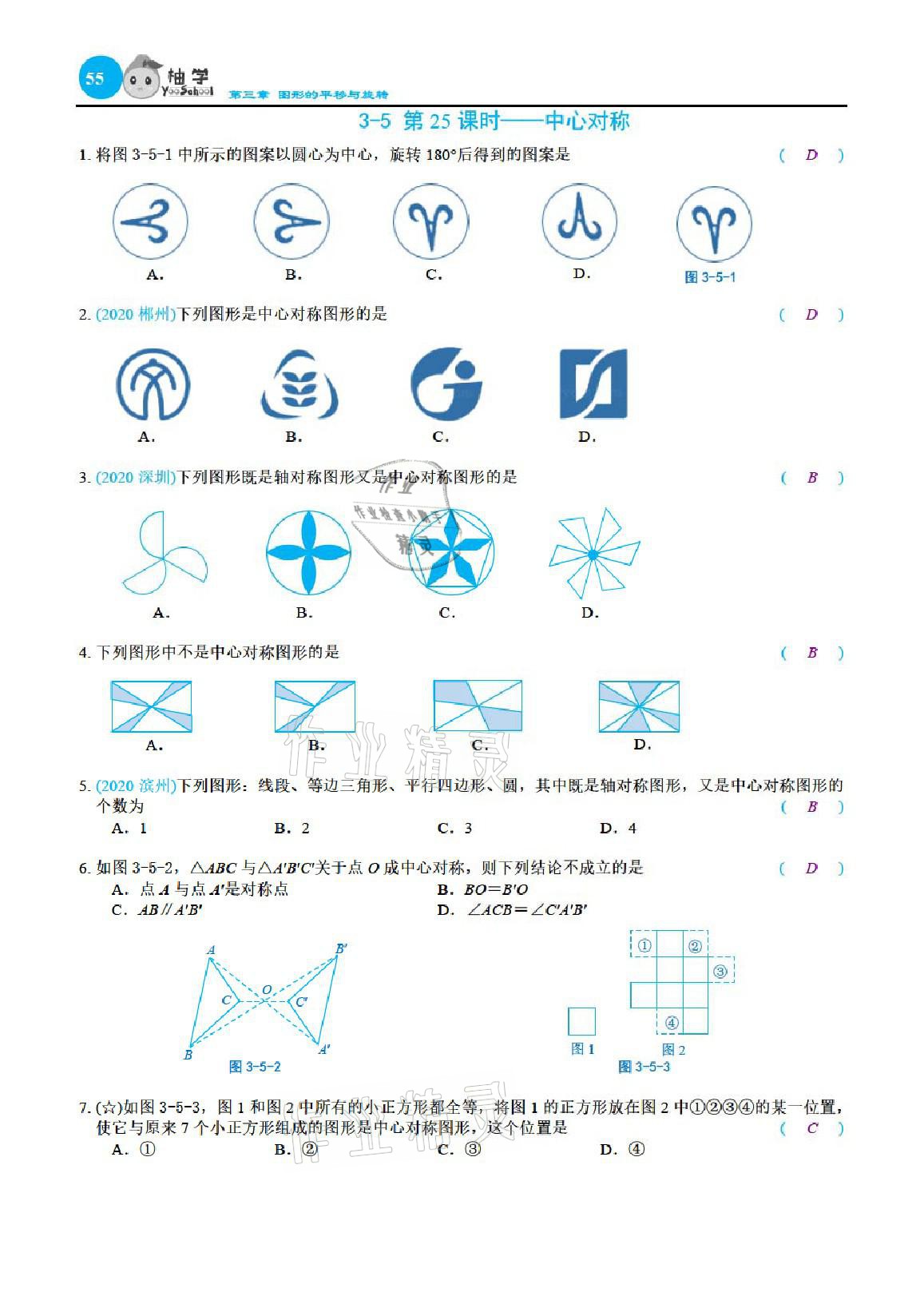 2021年課時分層作業(yè)本八年級數(shù)學下冊北師大版 參考答案第55頁