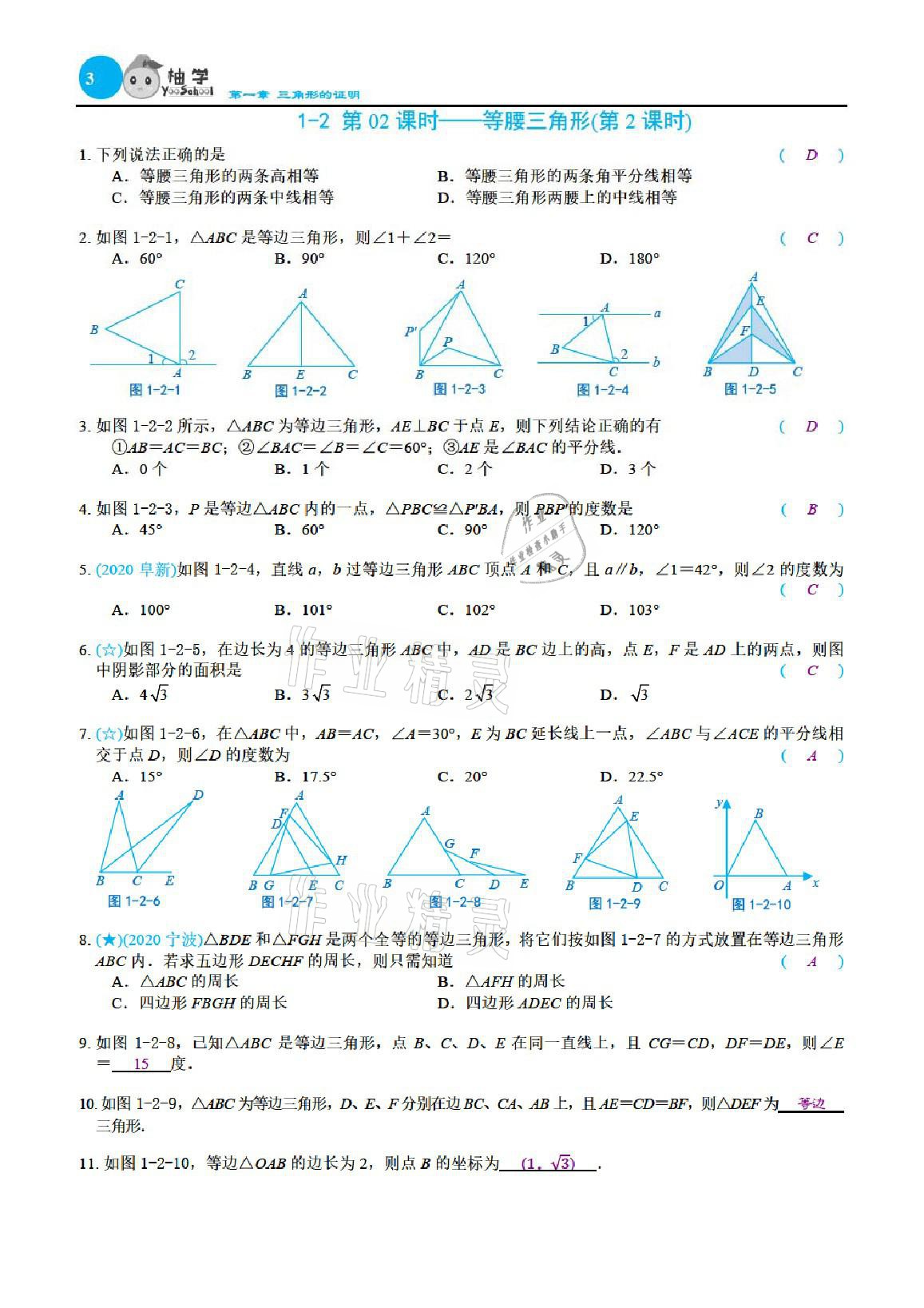 2021年課時分層作業(yè)本八年級數(shù)學下冊北師大版 參考答案第3頁