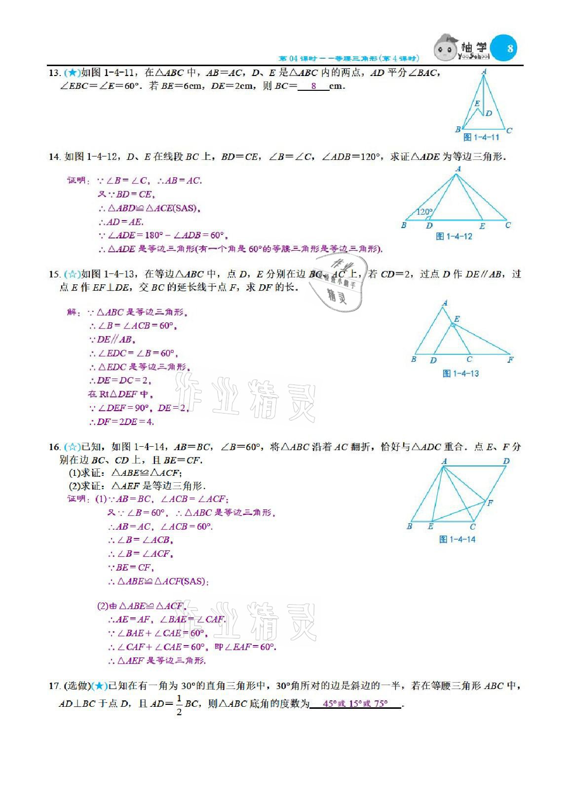 2021年課時分層作業(yè)本八年級數(shù)學下冊北師大版 參考答案第8頁