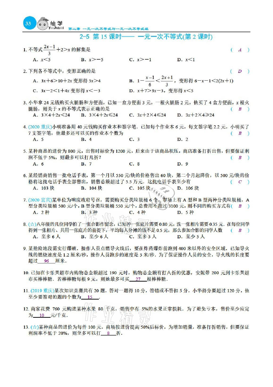 2021年課時分層作業(yè)本八年級數(shù)學(xué)下冊北師大版 參考答案第33頁