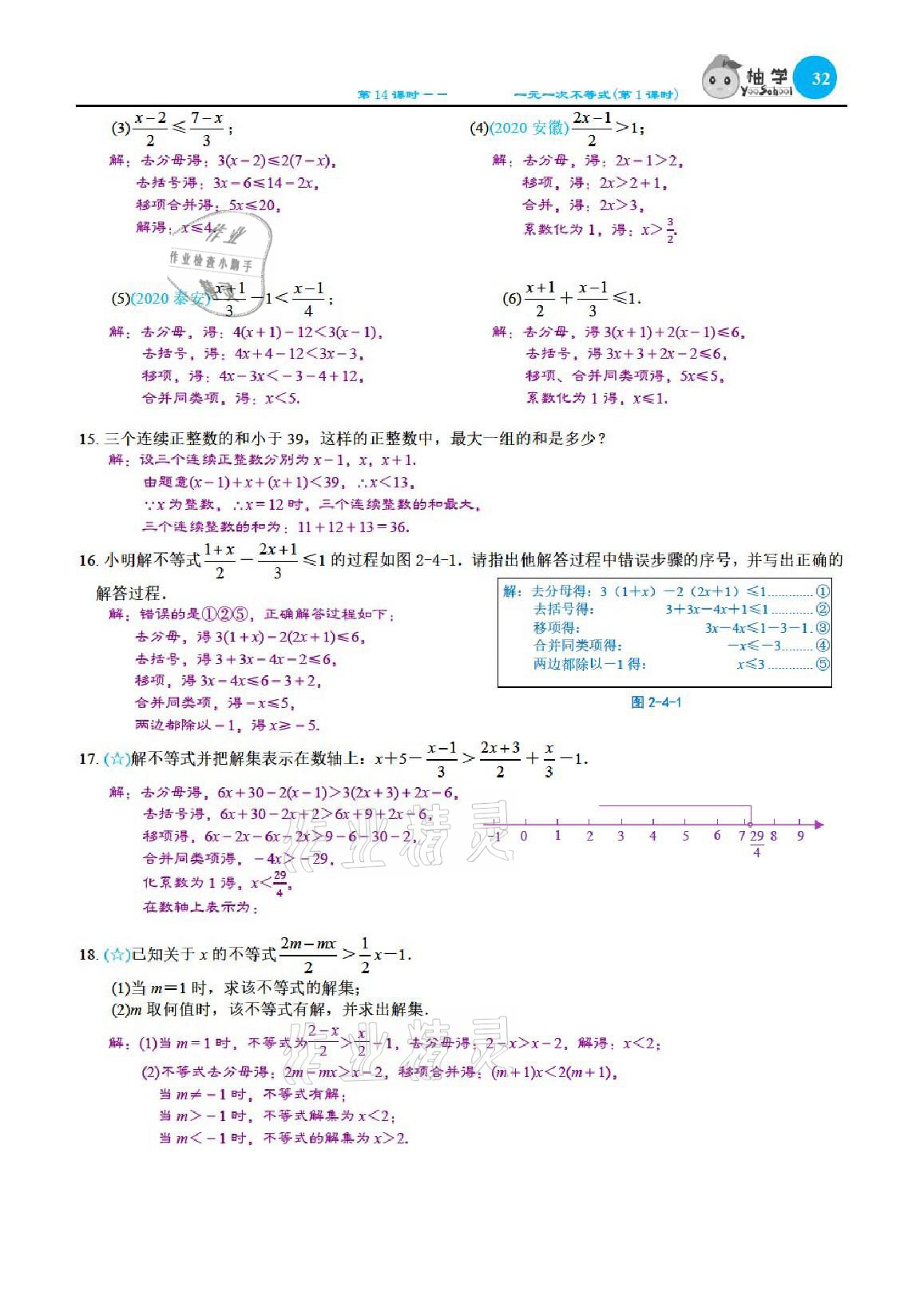 2021年課時(shí)分層作業(yè)本八年級(jí)數(shù)學(xué)下冊(cè)北師大版 參考答案第32頁(yè)