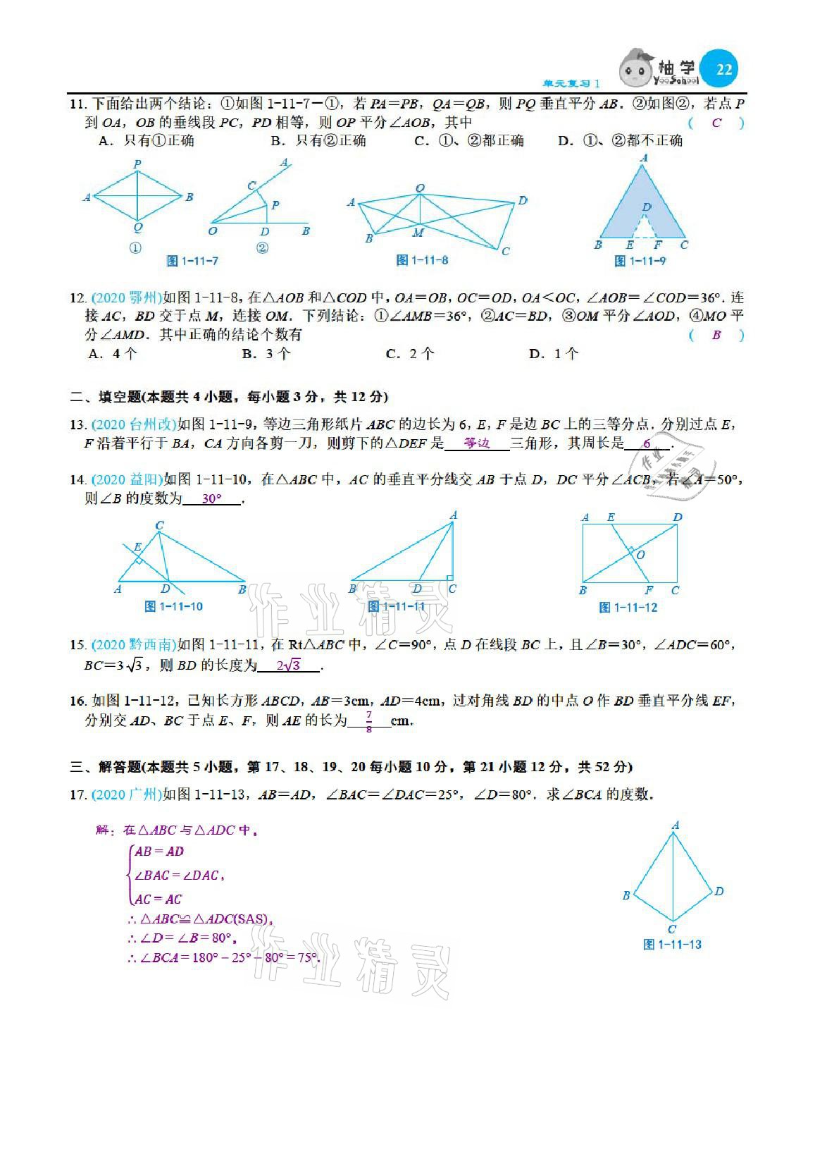 2021年課時(shí)分層作業(yè)本八年級(jí)數(shù)學(xué)下冊(cè)北師大版 參考答案第22頁(yè)