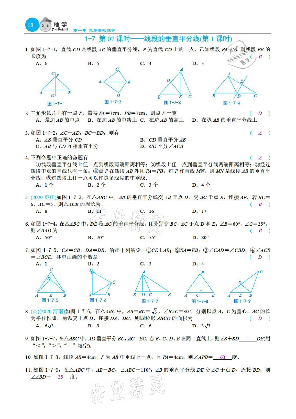 2021年課時分層作業(yè)本八年級數(shù)學(xué)下冊北師大版 參考答案第13頁