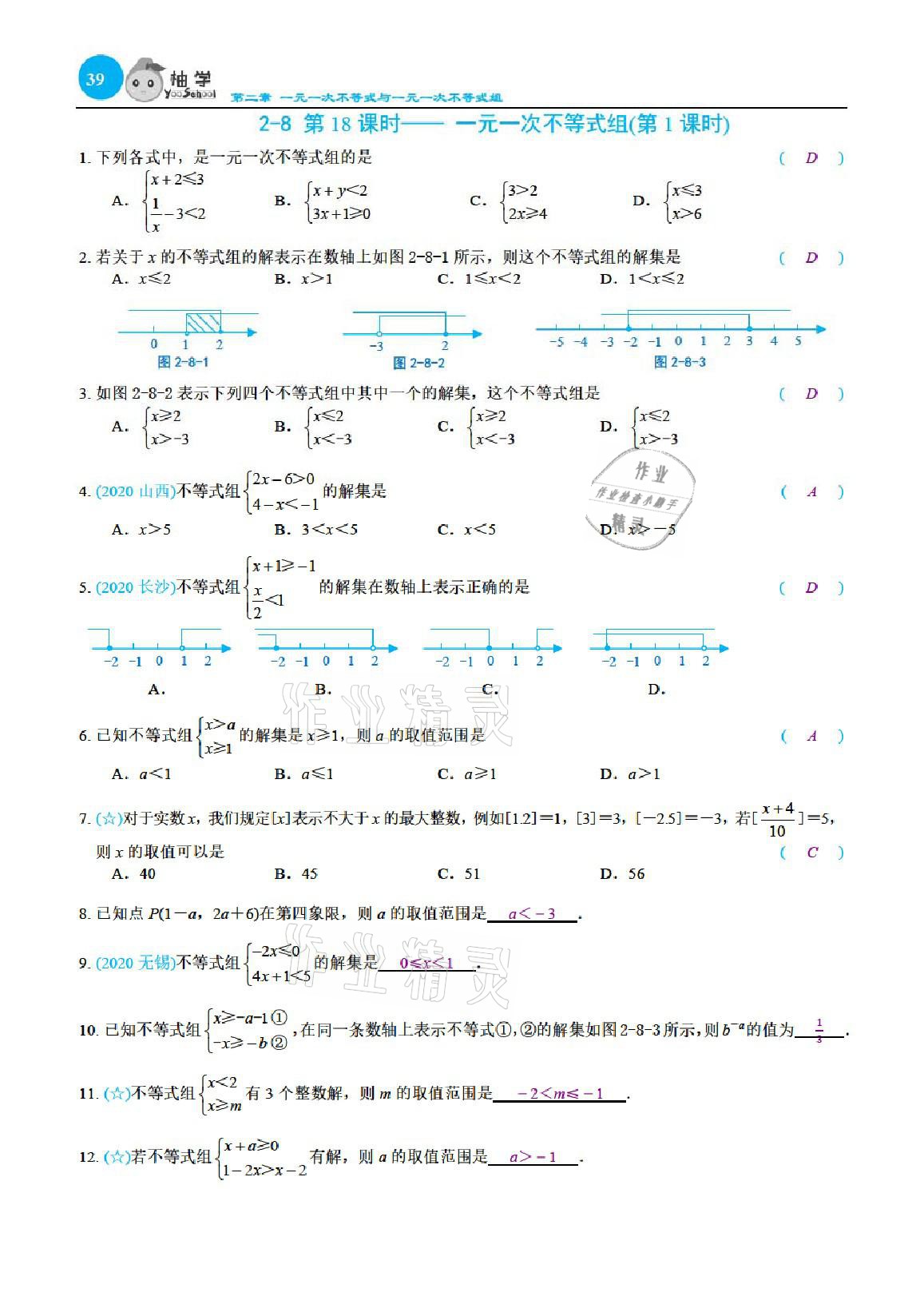 2021年課時(shí)分層作業(yè)本八年級數(shù)學(xué)下冊北師大版 參考答案第39頁