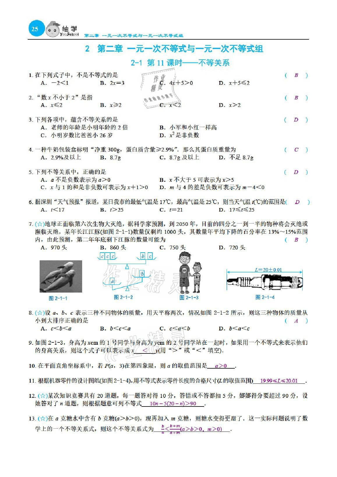 2021年課時(shí)分層作業(yè)本八年級(jí)數(shù)學(xué)下冊(cè)北師大版 參考答案第25頁(yè)