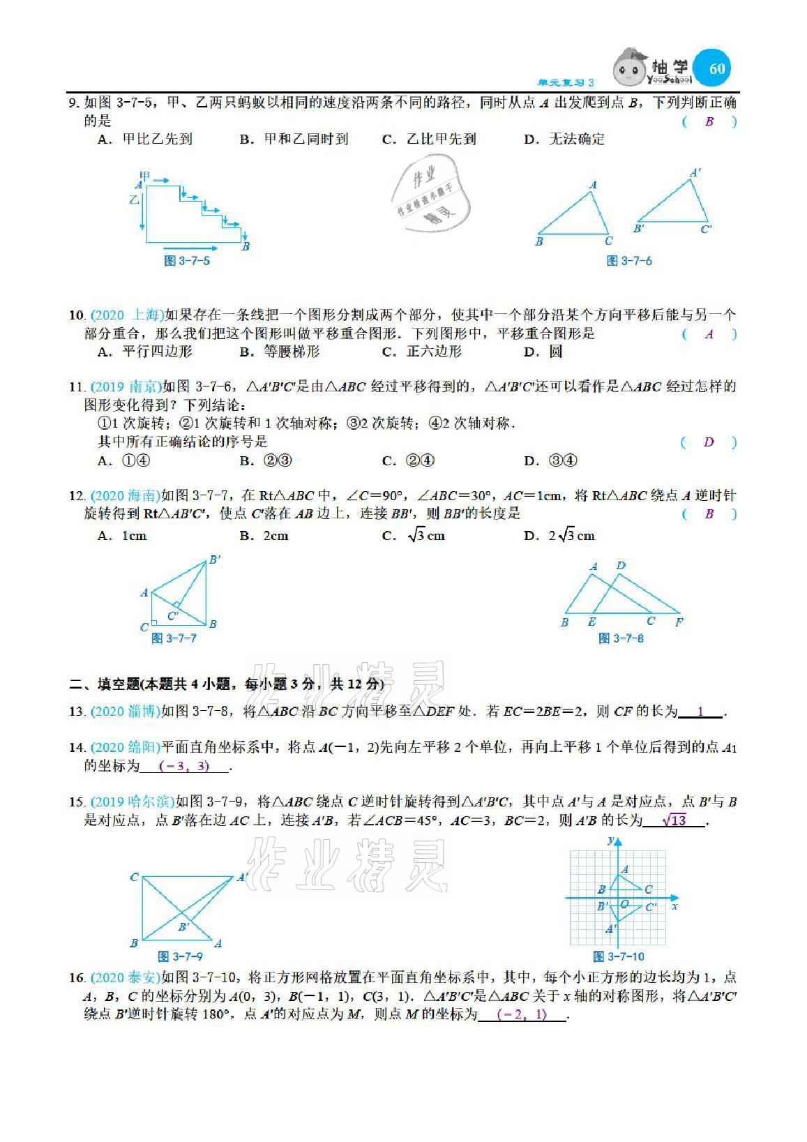 2021年課時分層作業(yè)本八年級數(shù)學(xué)下冊北師大版 參考答案第60頁