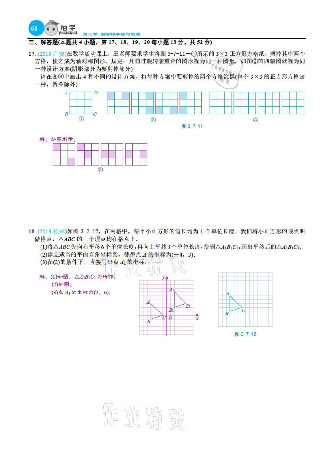 2021年課時分層作業(yè)本八年級數(shù)學下冊北師大版 參考答案第61頁