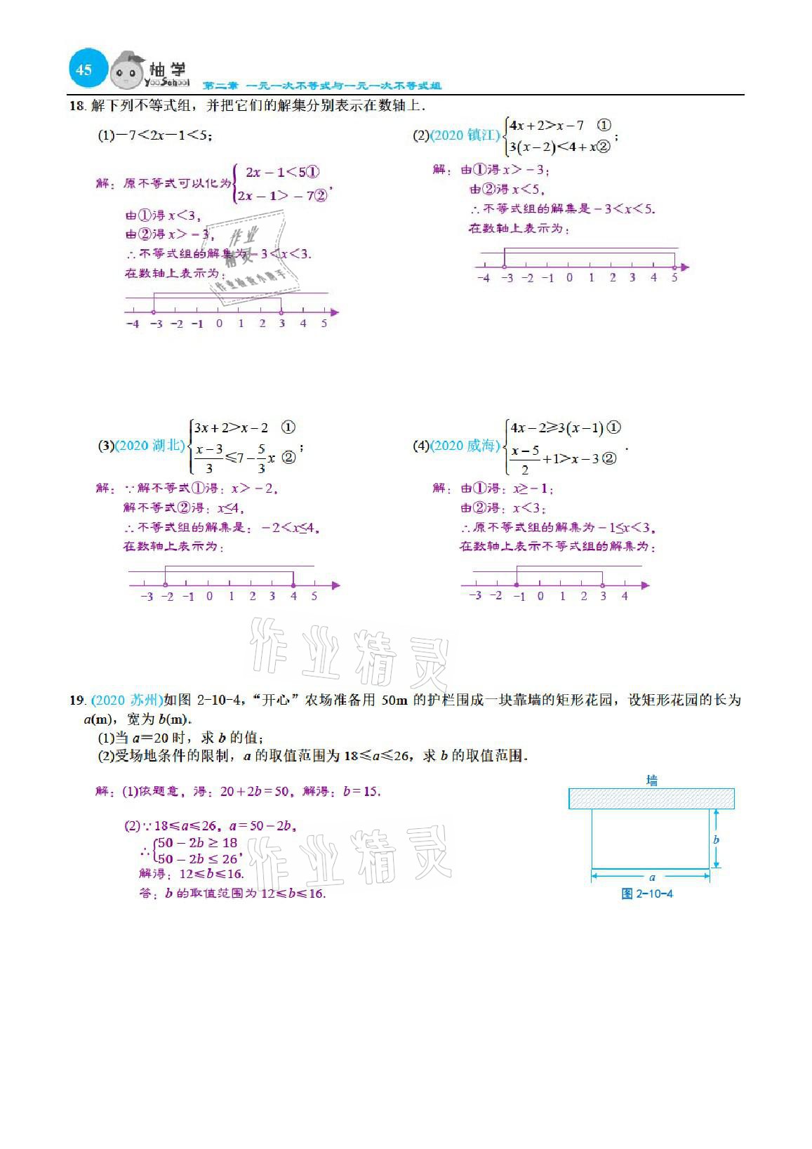 2021年課時分層作業(yè)本八年級數(shù)學(xué)下冊北師大版 參考答案第45頁