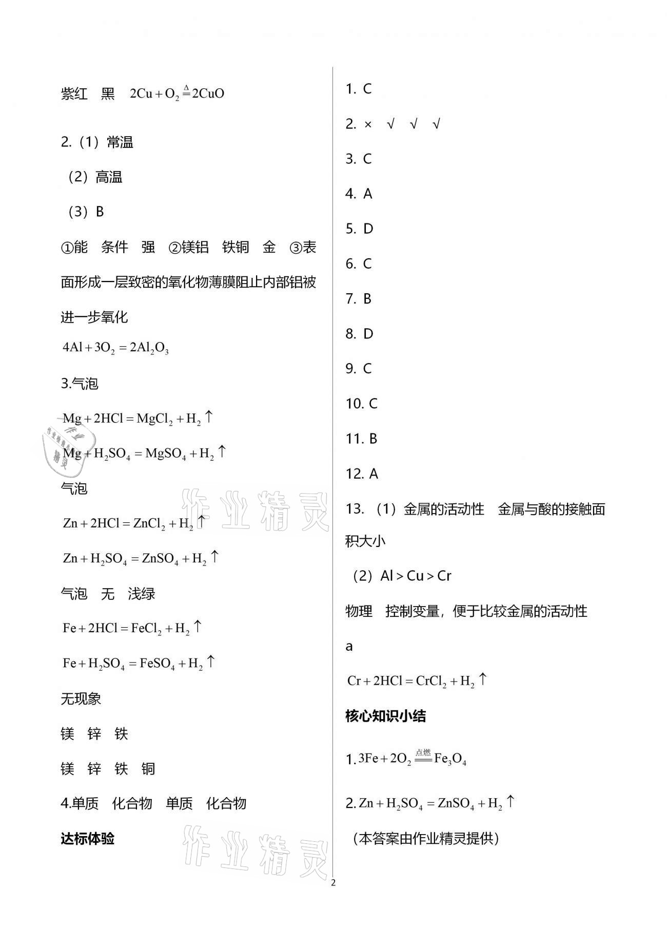 2021年新課程學(xué)習(xí)輔導(dǎo)九年級(jí)化學(xué)下冊(cè)人教版中山專版 參考答案第2頁