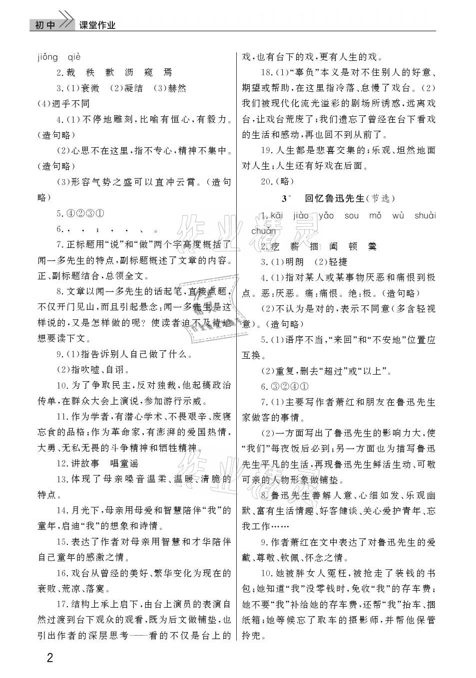 2021年课堂作业七年级语文下册人教版武汉出版社 参考答案第2页