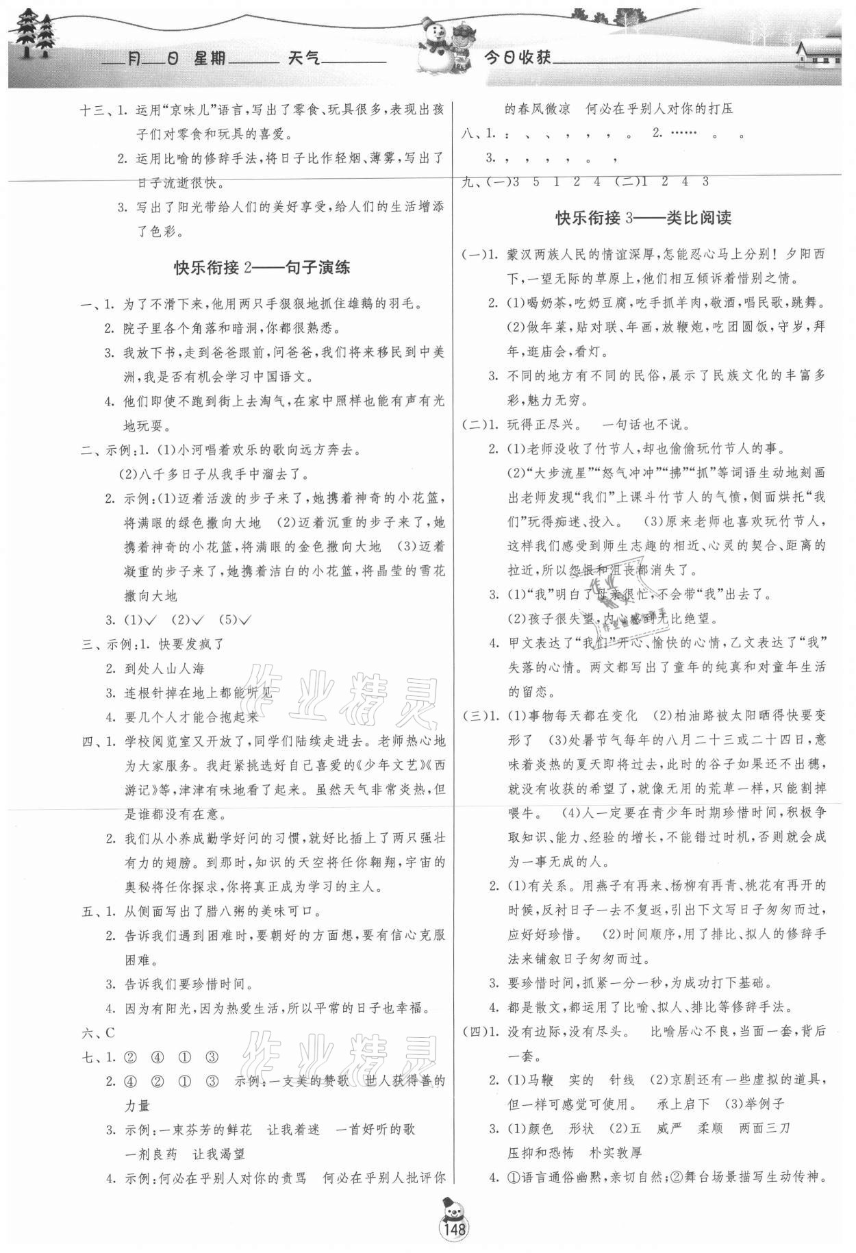 2021年快乐寒假六年级江苏版吉林教育出版社 参考答案第3页