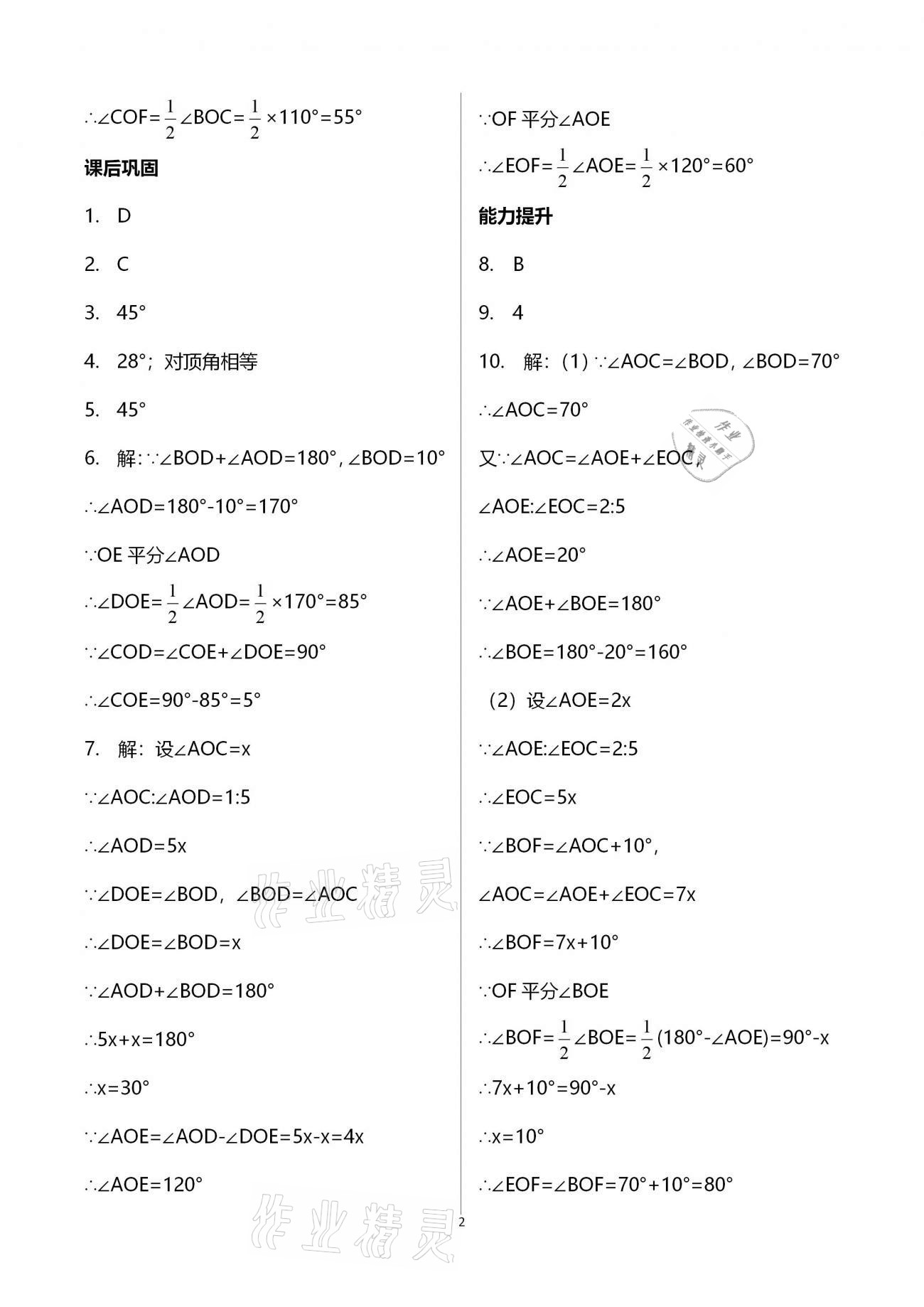 2021年学习指要七年级数学下册人教版 参考答案第2页