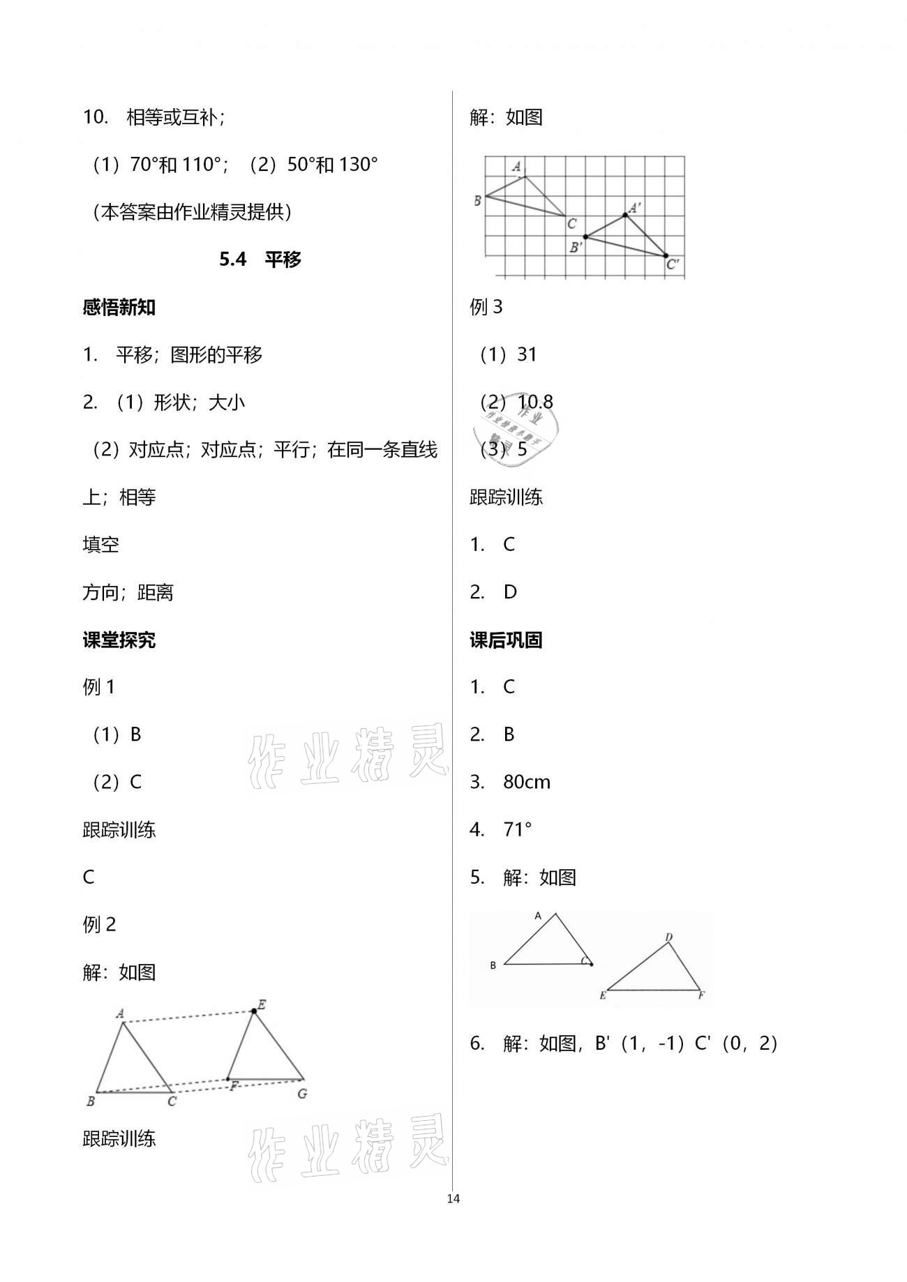 2021年學(xué)習(xí)指要七年級數(shù)學(xué)下冊人教版 參考答案第14頁