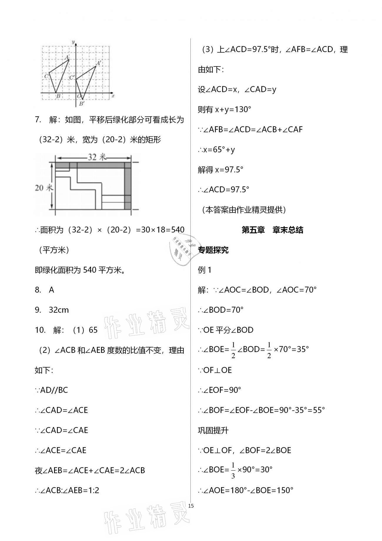 2021年学习指要七年级数学下册人教版 参考答案第15页