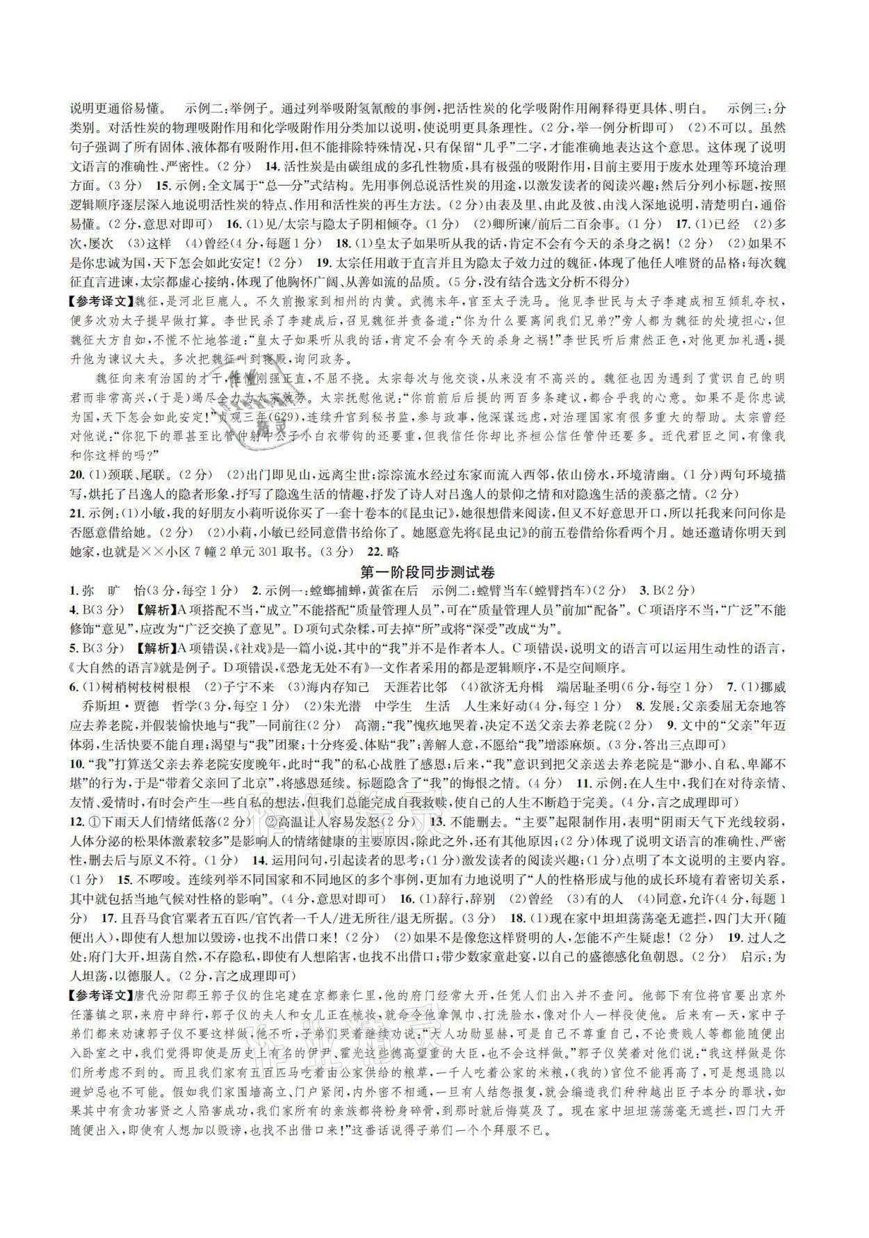 2021年全優單元同步測試卷八年級語文下冊人教版 參考答案第2頁