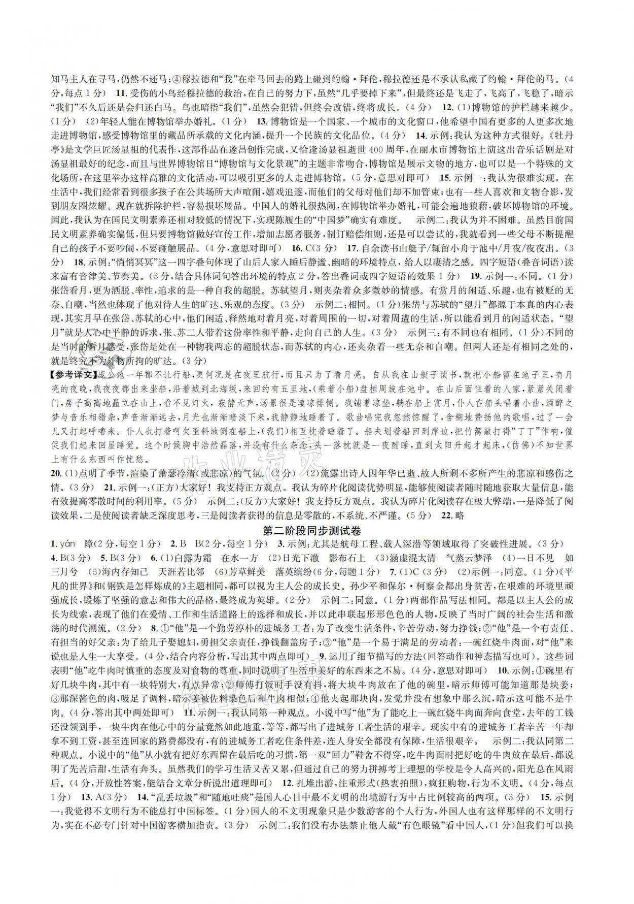 2021年全優單元同步測試卷八年級語文下冊人教版 參考答案第4頁