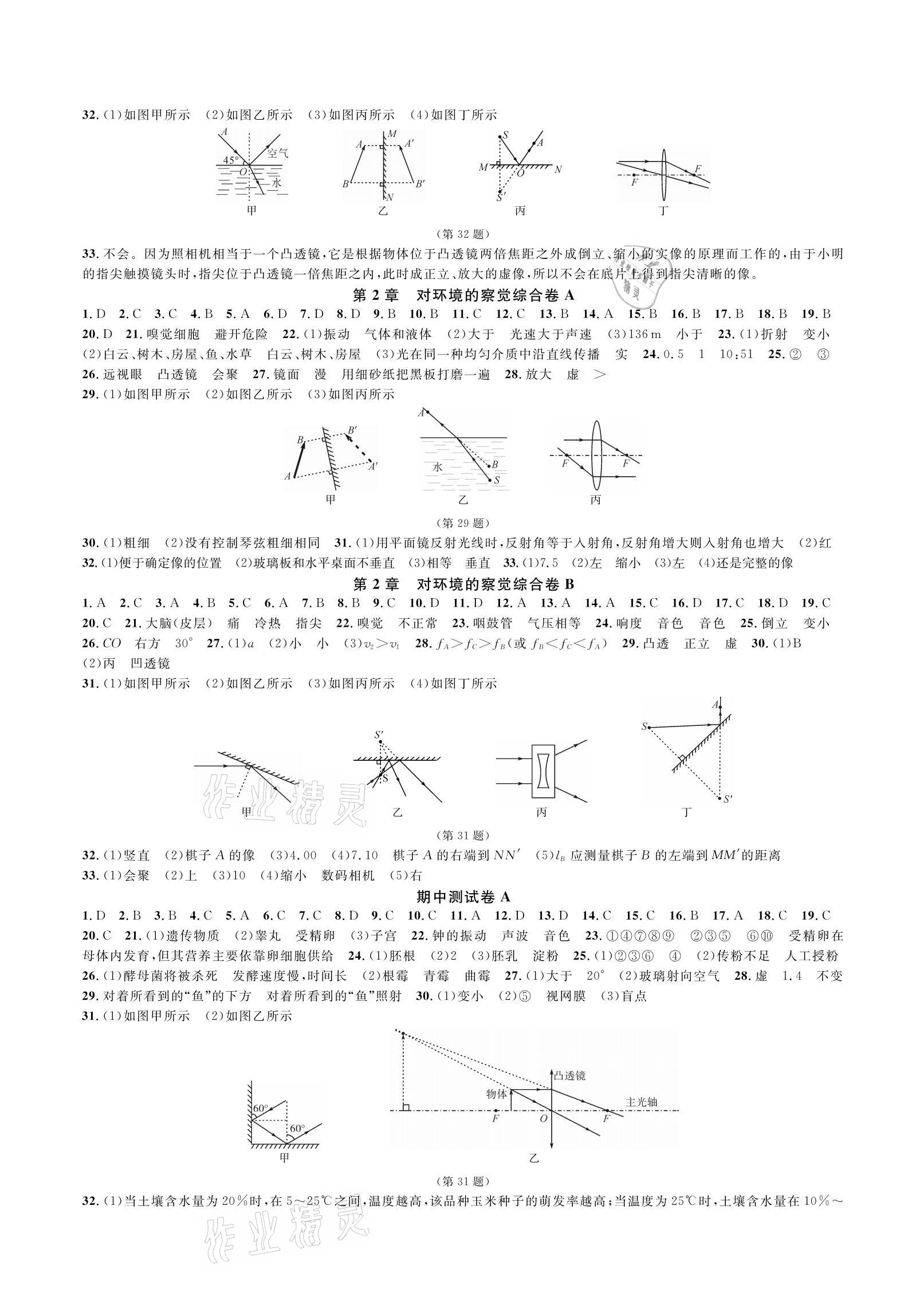 2021年全優(yōu)單元同步測(cè)試卷七年級(jí)科學(xué)下冊(cè)浙教版 參考答案第2頁(yè)