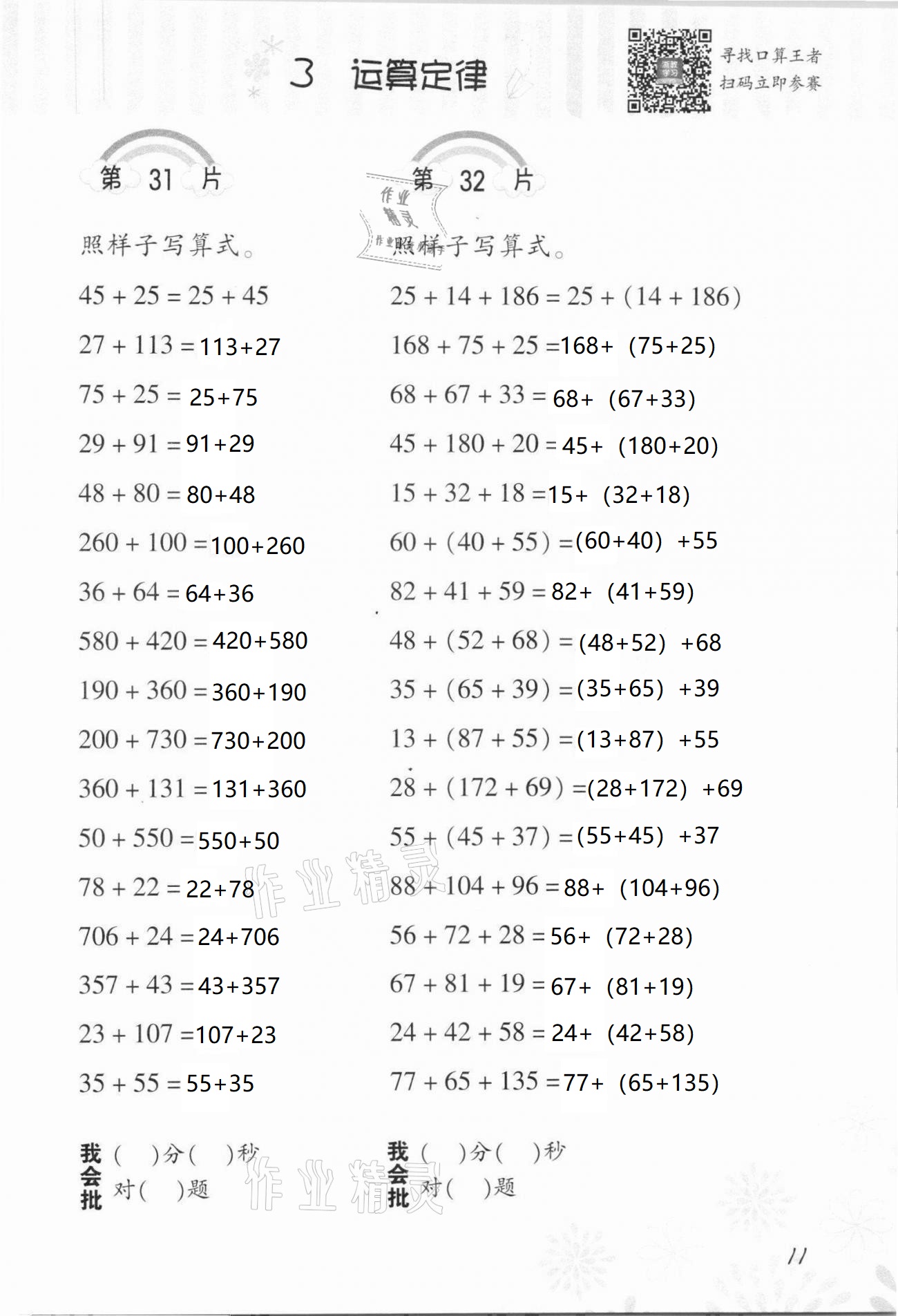 2022年口算训练四年级数学下册人教版 第11页