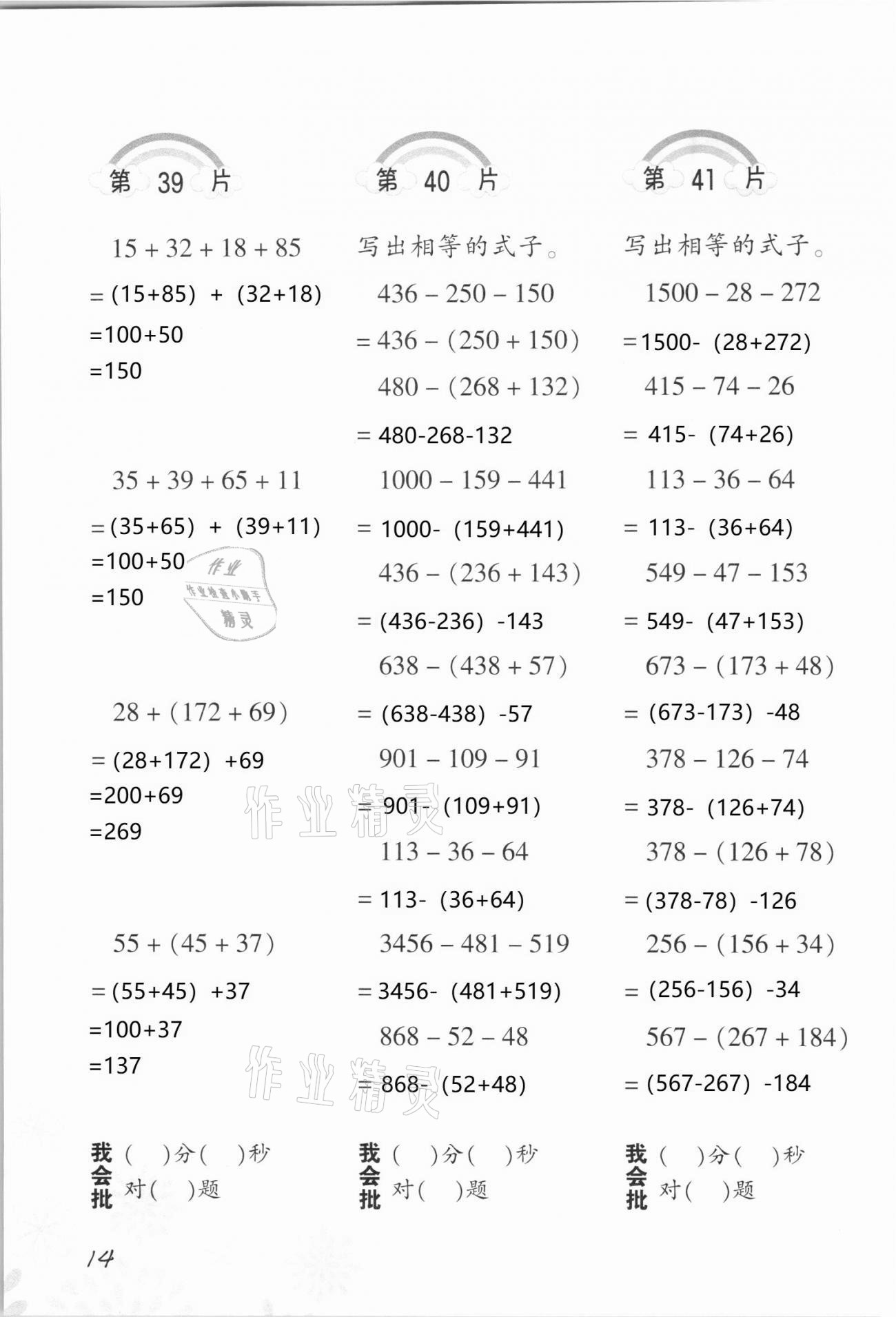 2021年小學(xué)數(shù)學(xué)口算訓(xùn)練四年級(jí)下冊(cè)人教版 第14頁(yè)