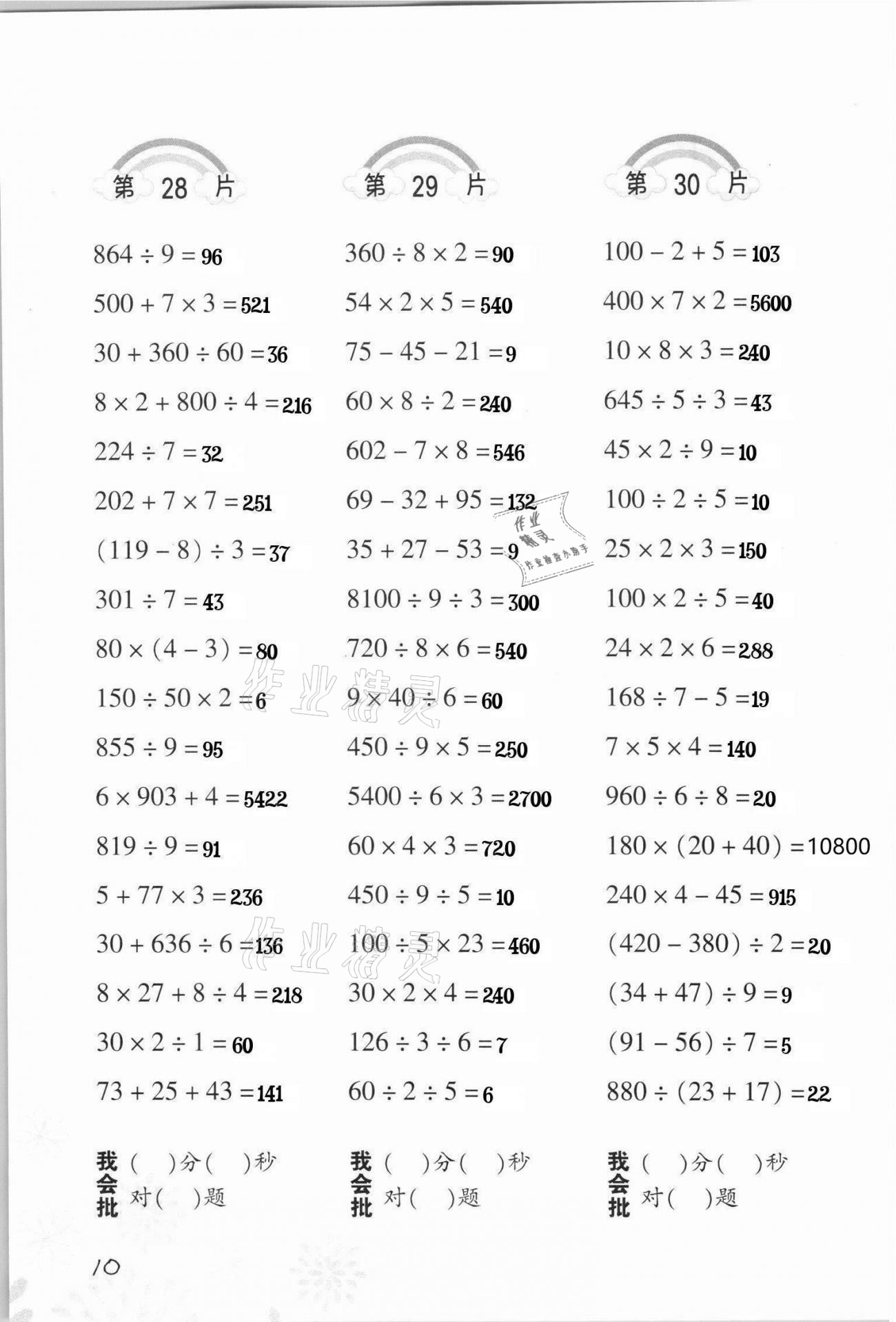 2021年小學數(shù)學口算訓練四年級下冊人教版 第10頁