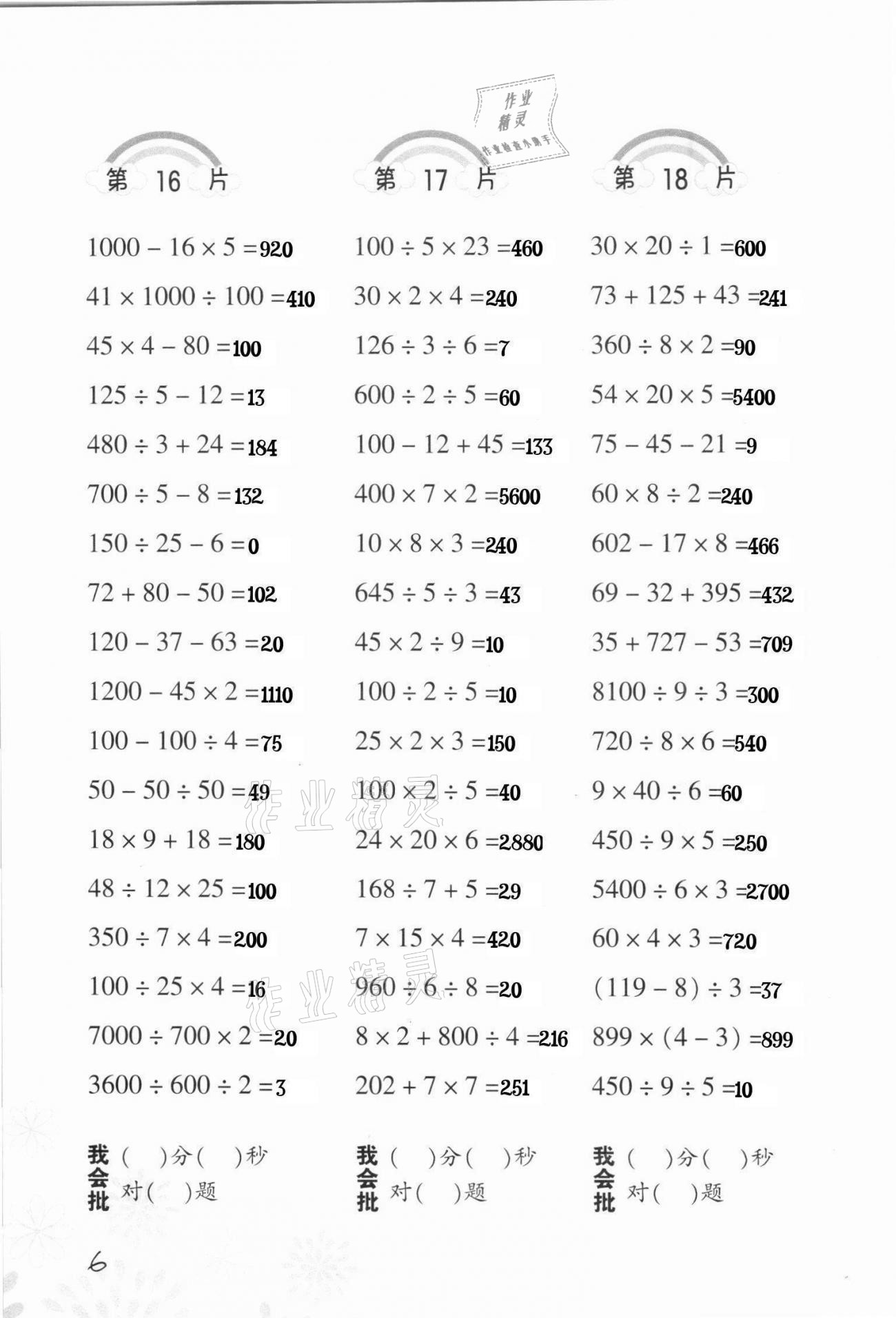 2022年口算训练四年级数学下册人教版 第6页