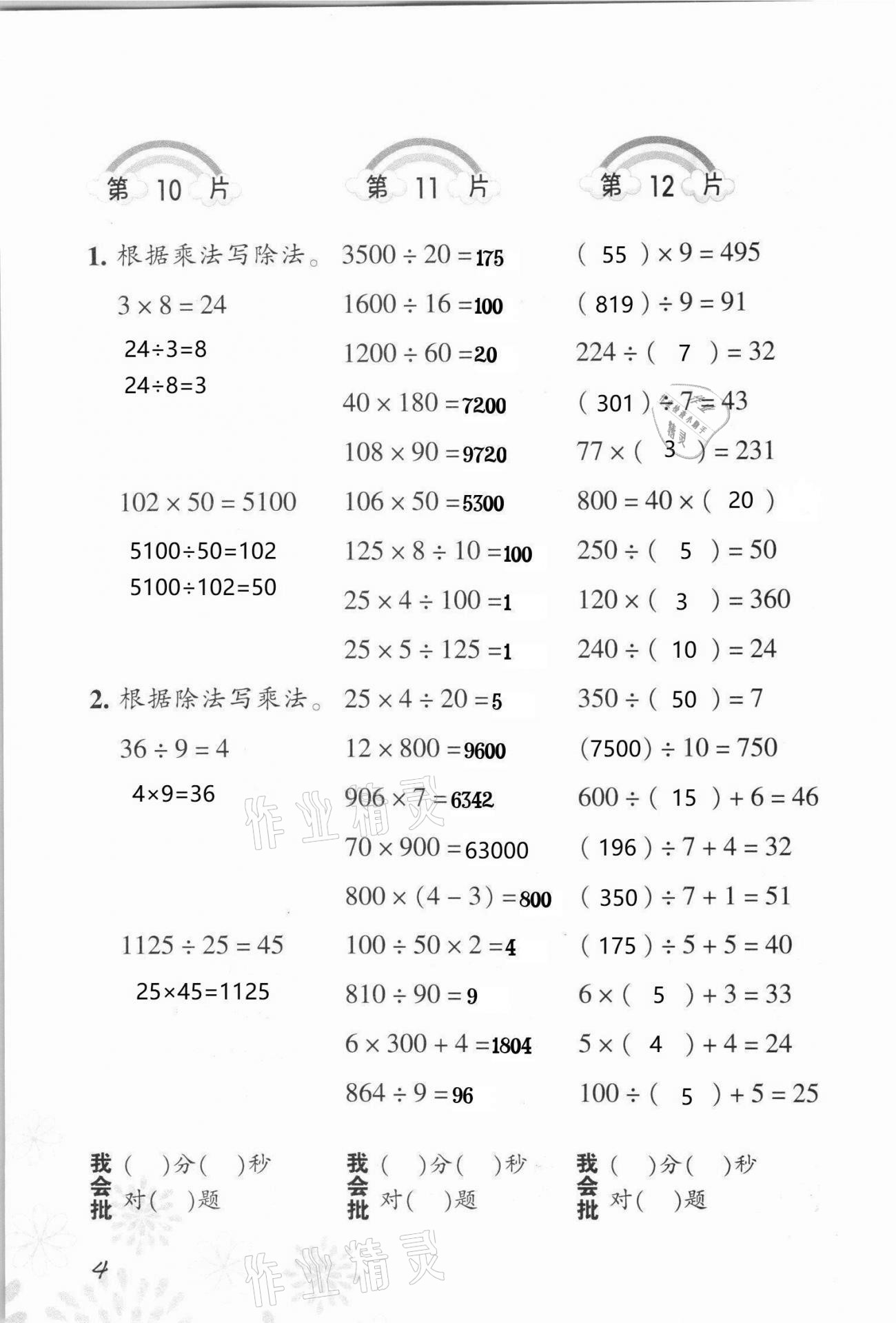 2022年口算訓練四年級數(shù)學下冊人教版 第4頁