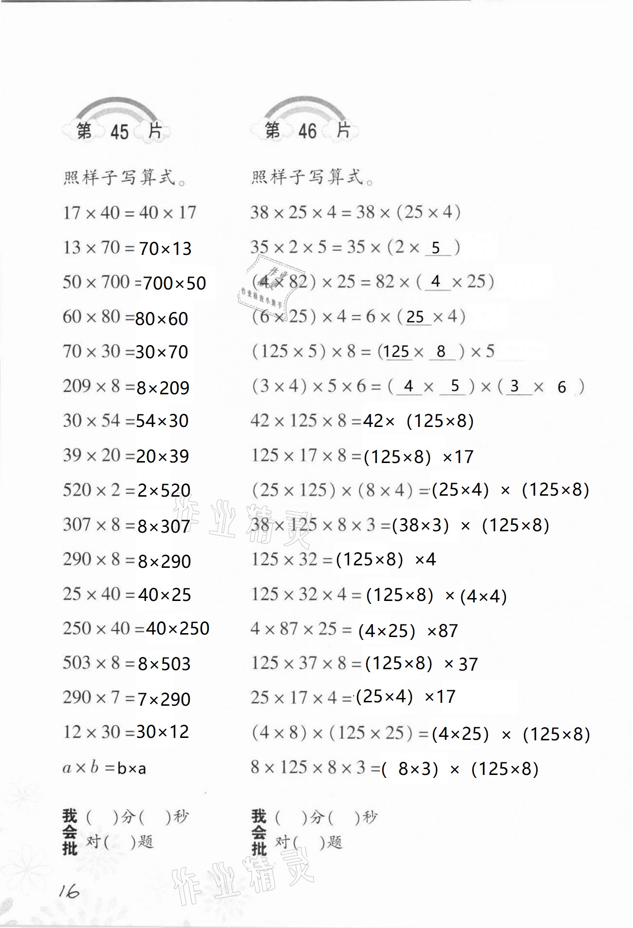 2021年小學(xué)數(shù)學(xué)口算訓(xùn)練四年級(jí)下冊(cè)人教版 第16頁(yè)