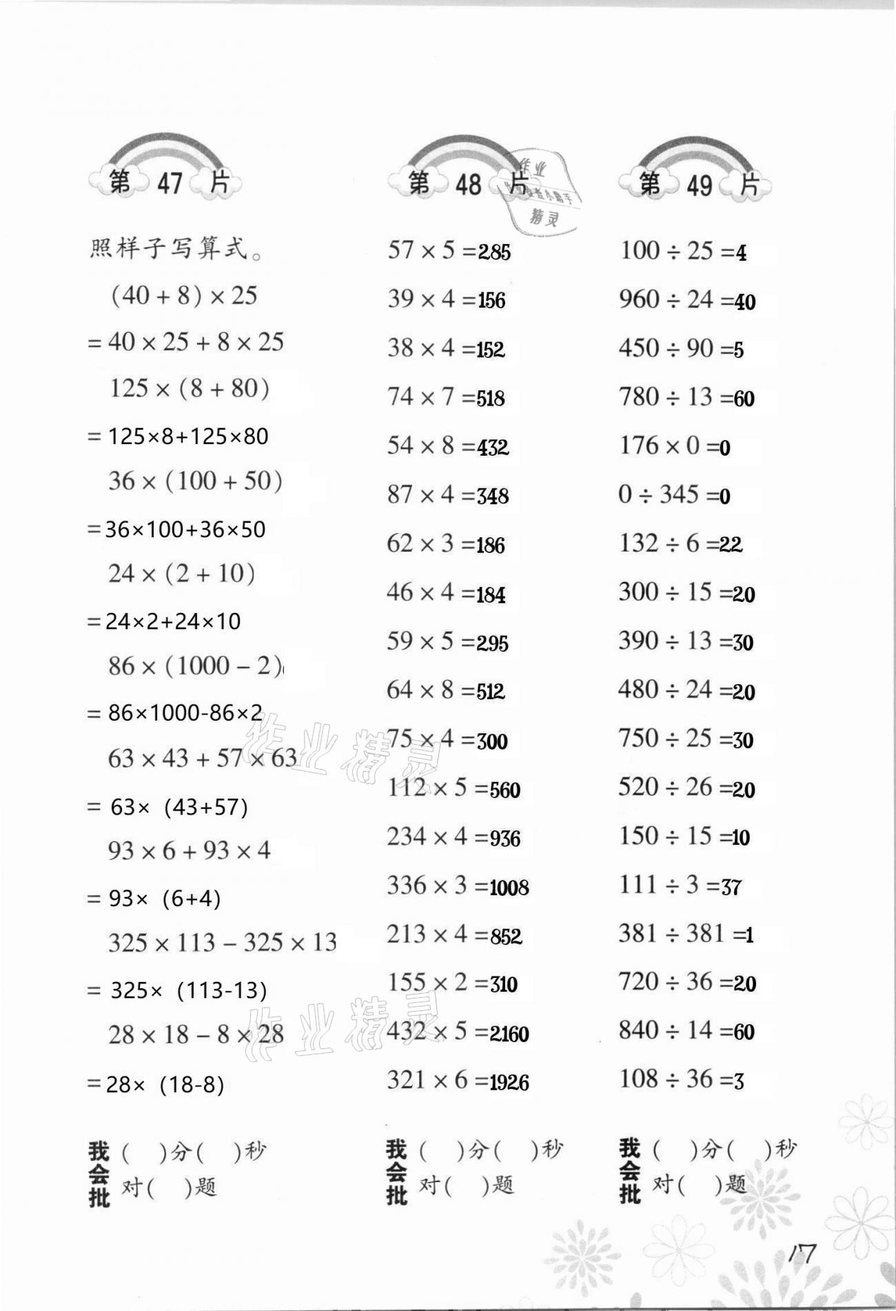 2022年口算訓(xùn)練四年級(jí)數(shù)學(xué)下冊(cè)人教版 第17頁(yè)