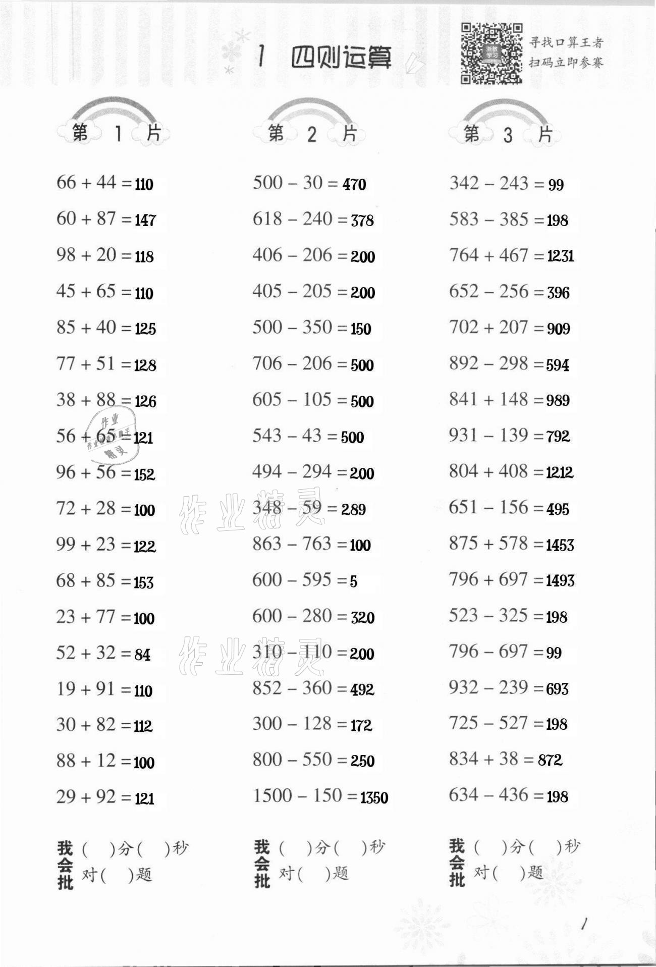 2022年口算训练四年级数学下册人教版 第1页