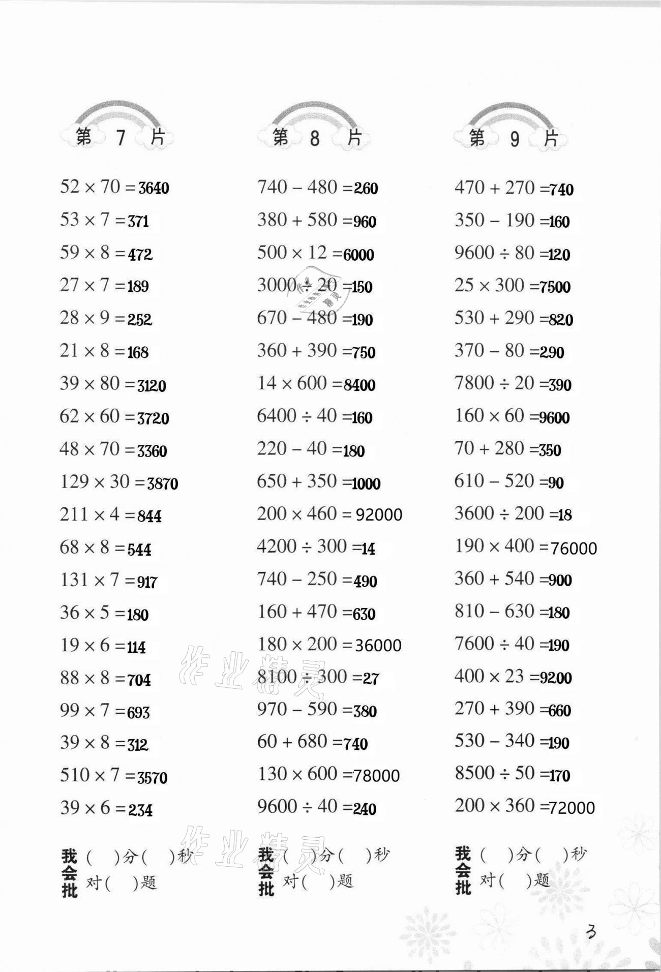 2022年口算訓(xùn)練四年級(jí)數(shù)學(xué)下冊(cè)人教版 第3頁(yè)