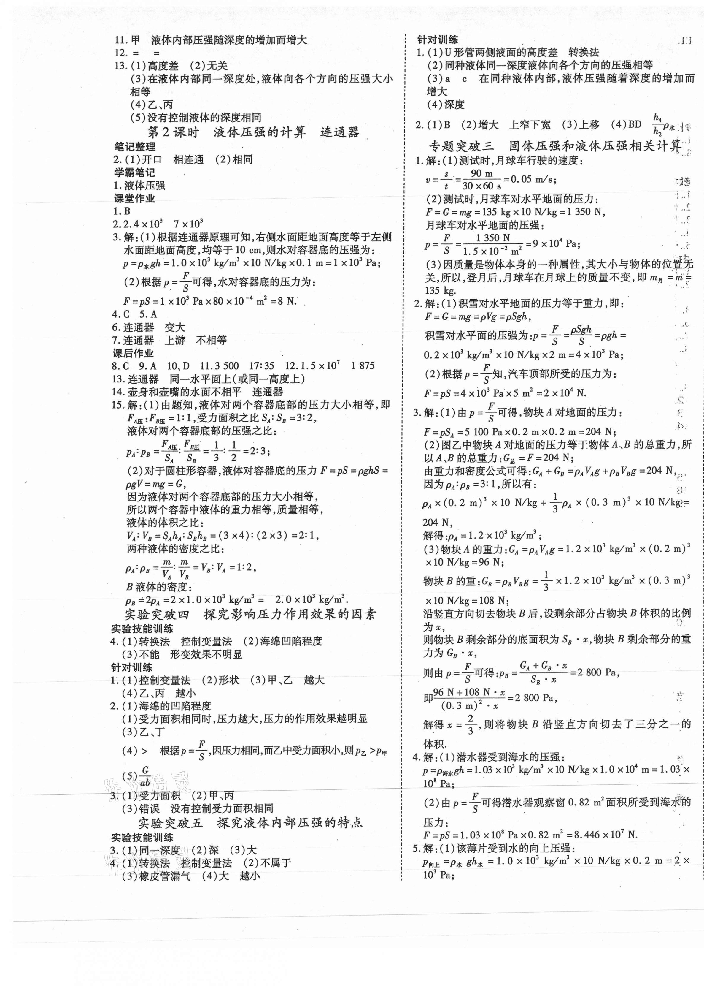 2021年暢行課堂八年級(jí)物理下冊(cè)人教版山西專版 第5頁(yè)