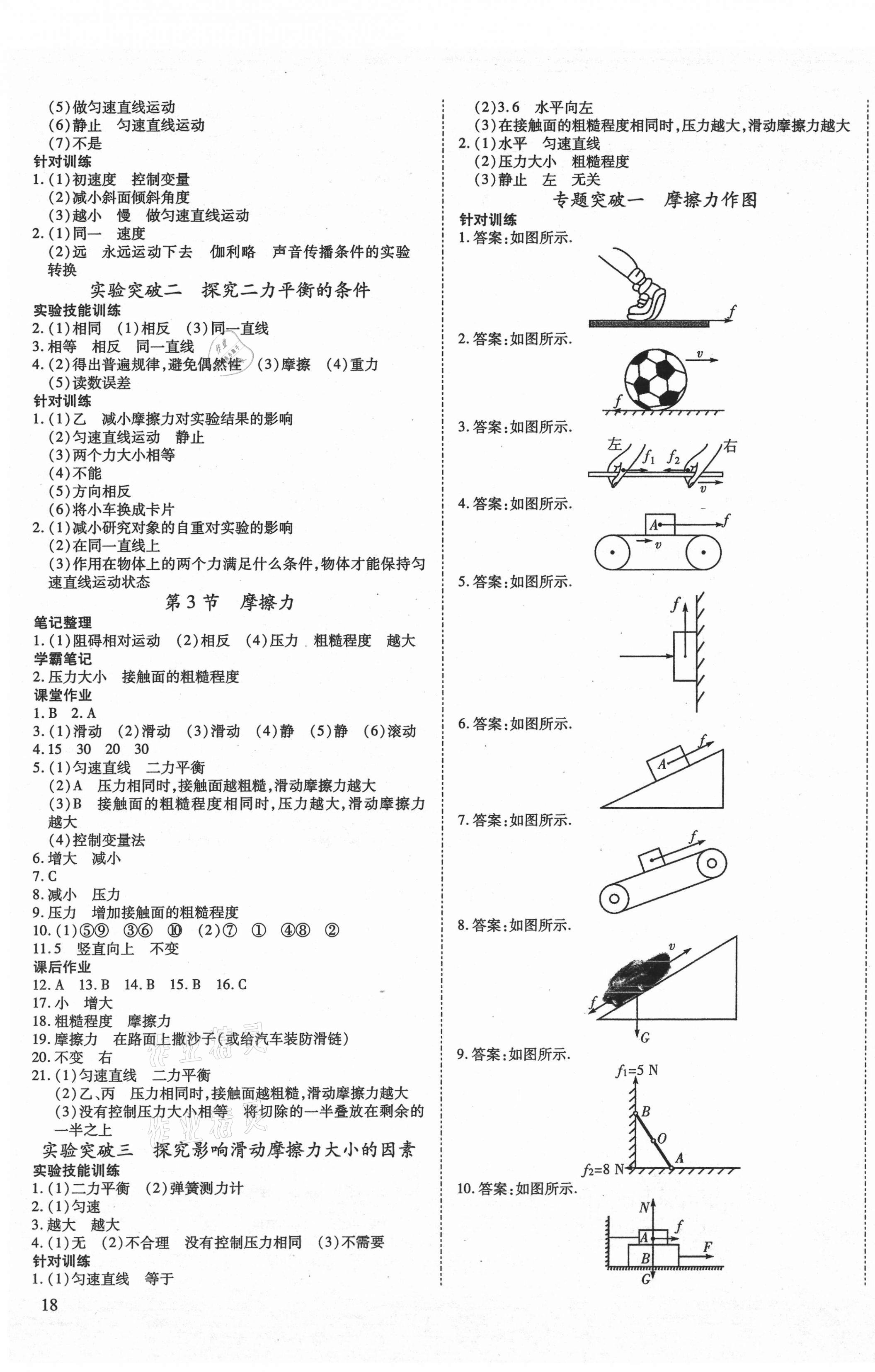 2021年暢行課堂八年級物理下冊人教版山西專版 第3頁