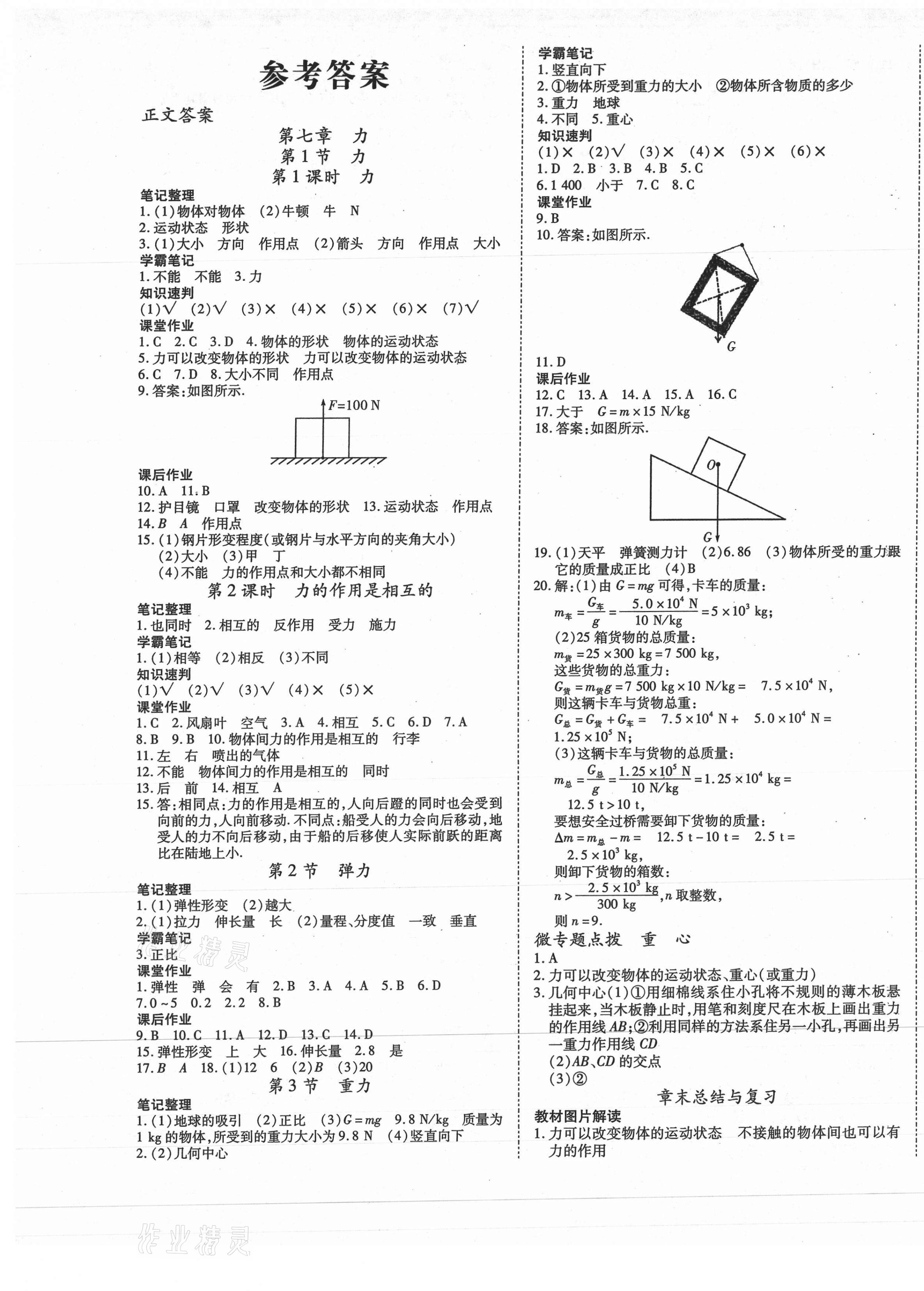 2021年暢行課堂八年級(jí)物理下冊(cè)人教版山西專版 第1頁