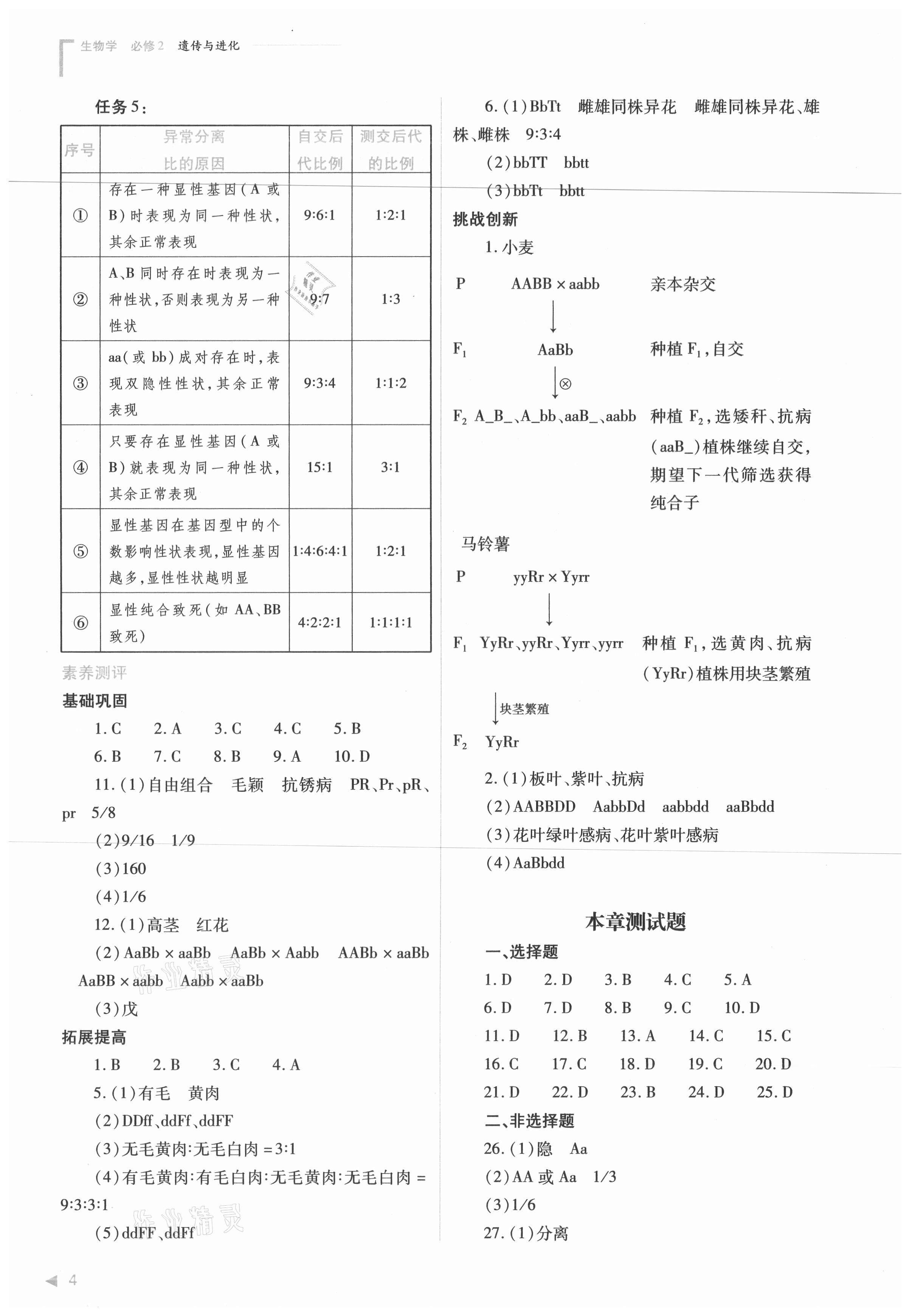 2021年普通高中新课程同步练习册生物必修2人教版 参考答案第4页