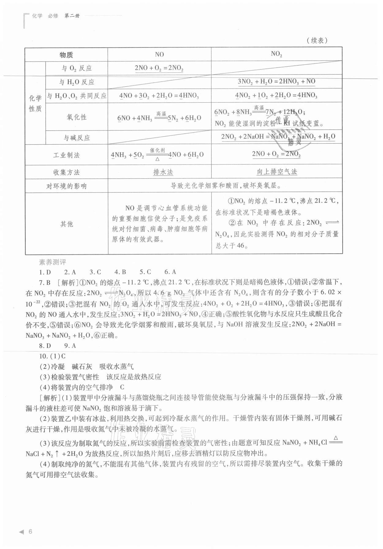 2021年普通高中新课程同步练习册化学必修第二册人教版 参考答案第6页