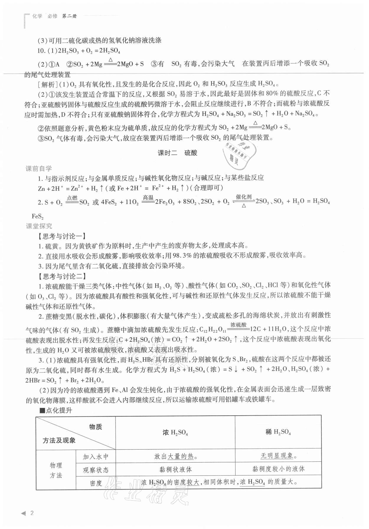 2021年普通高中新课程同步练习册化学必修第二册人教版 参考答案第2页