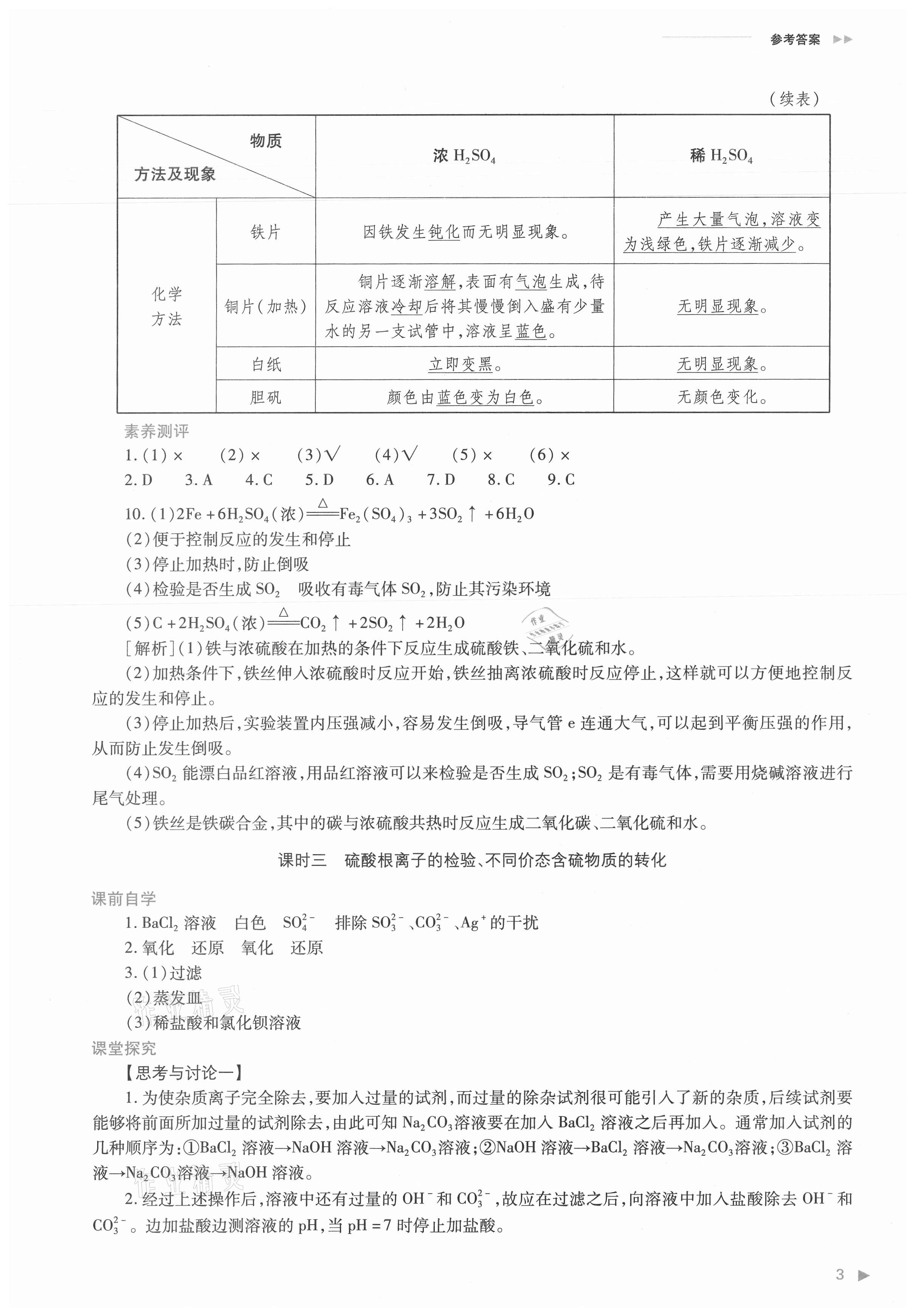 2021年普通高中新课程同步练习册化学必修第二册人教版 参考答案第3页