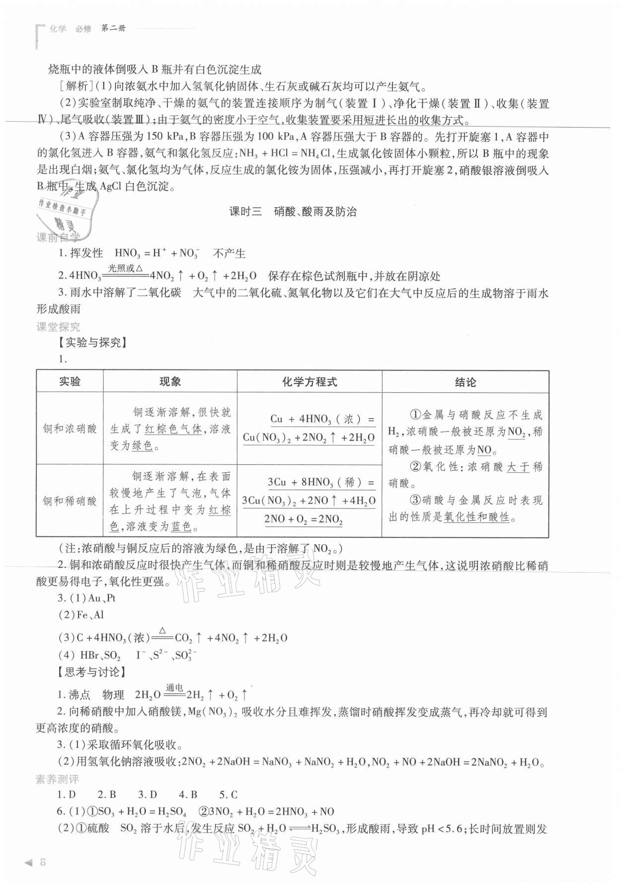 2021年普通高中新課程同步練習(xí)冊(cè)化學(xué)必修第二冊(cè)人教版 參考答案第8頁