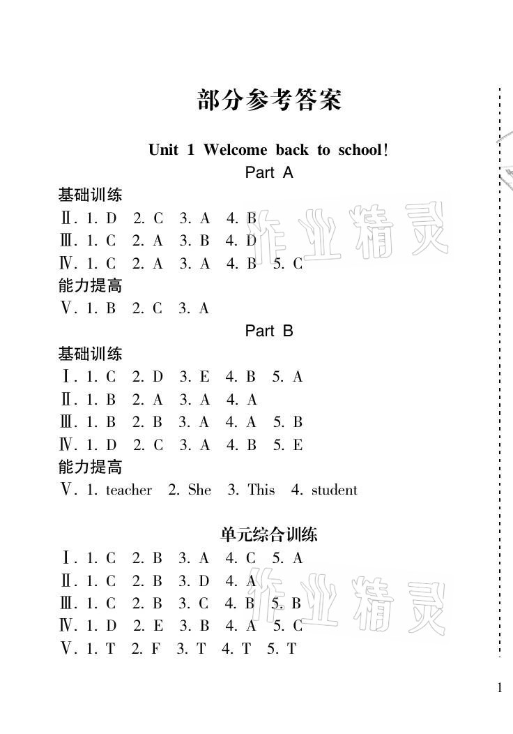 2021年新课程课堂同步练习册三年级英语下册人教版 第1页