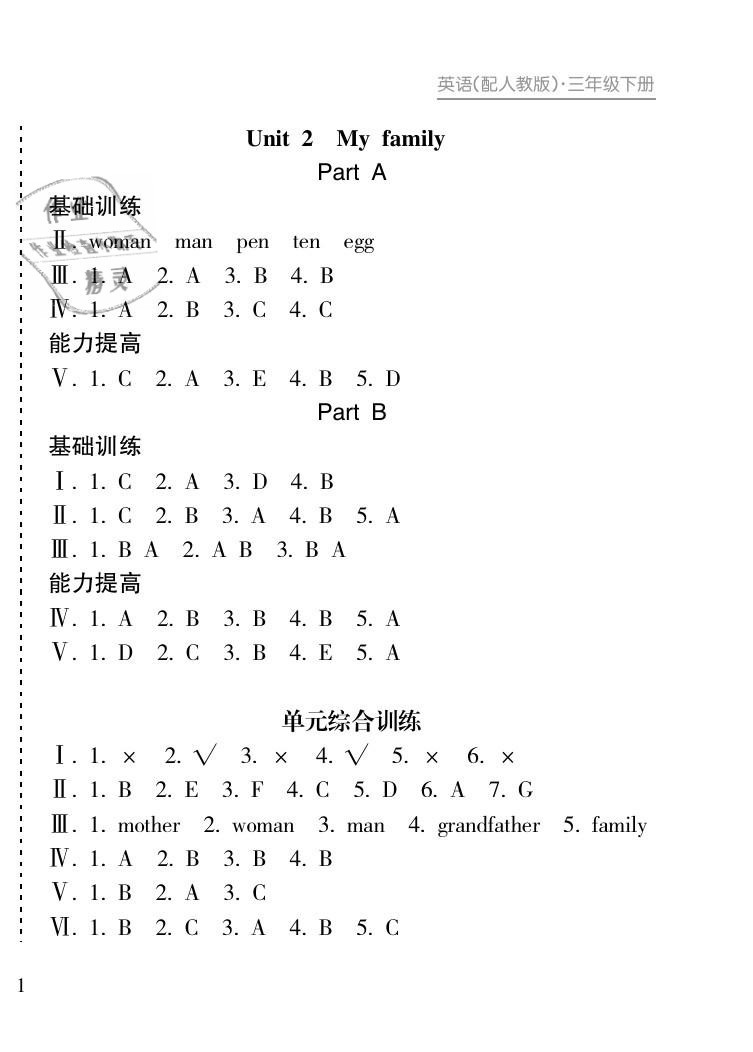 2021年新課程課堂同步練習(xí)冊三年級英語下冊人教版 第2頁