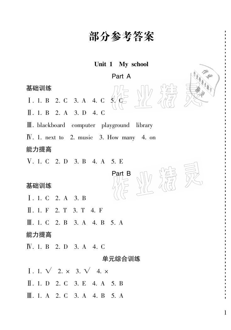 2021年新课程课堂同步练习册四年级英语下册人教版 第1页