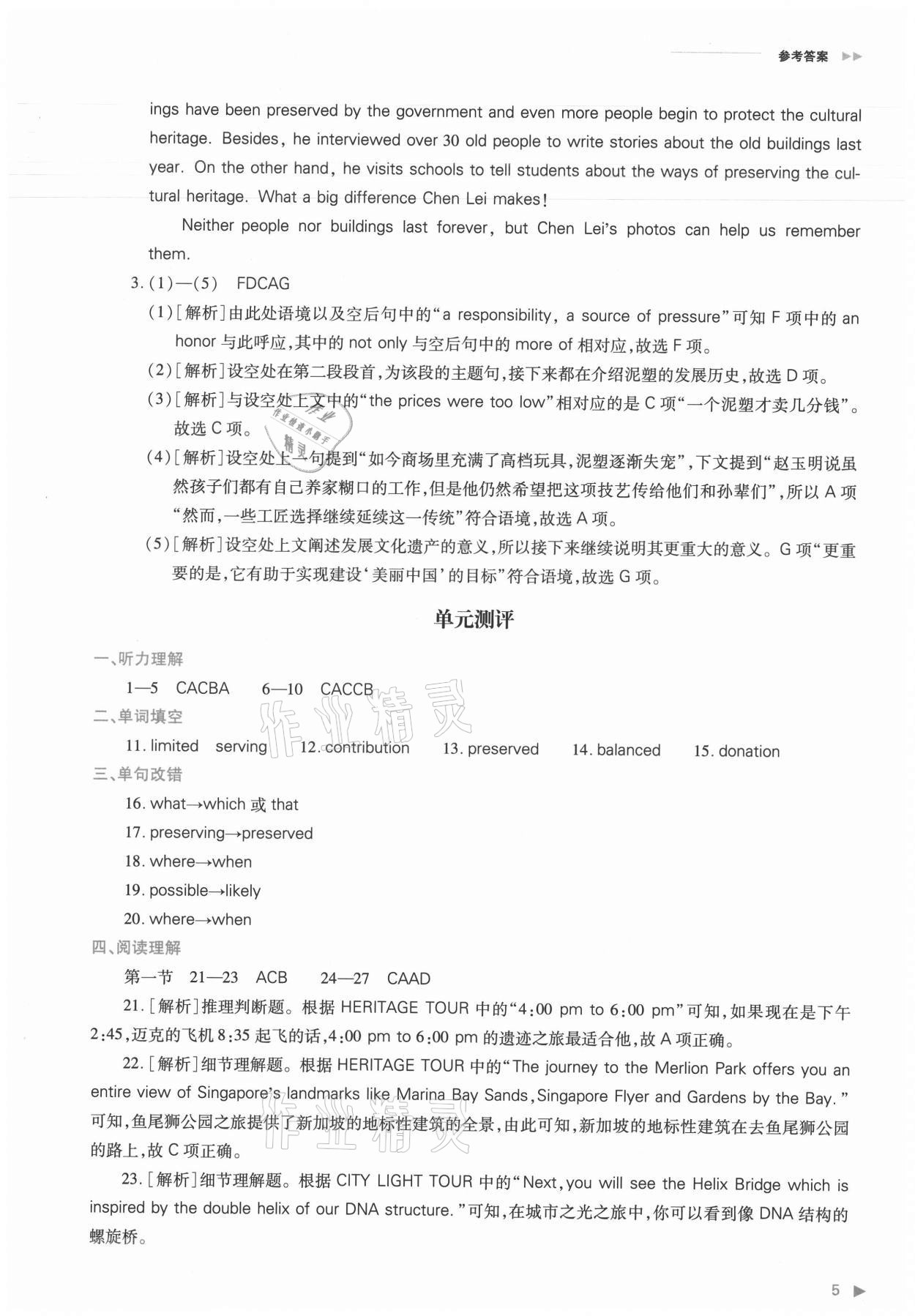 2021年普通高中新课程同步练习册英语必修第二册人教版 参考答案第5页